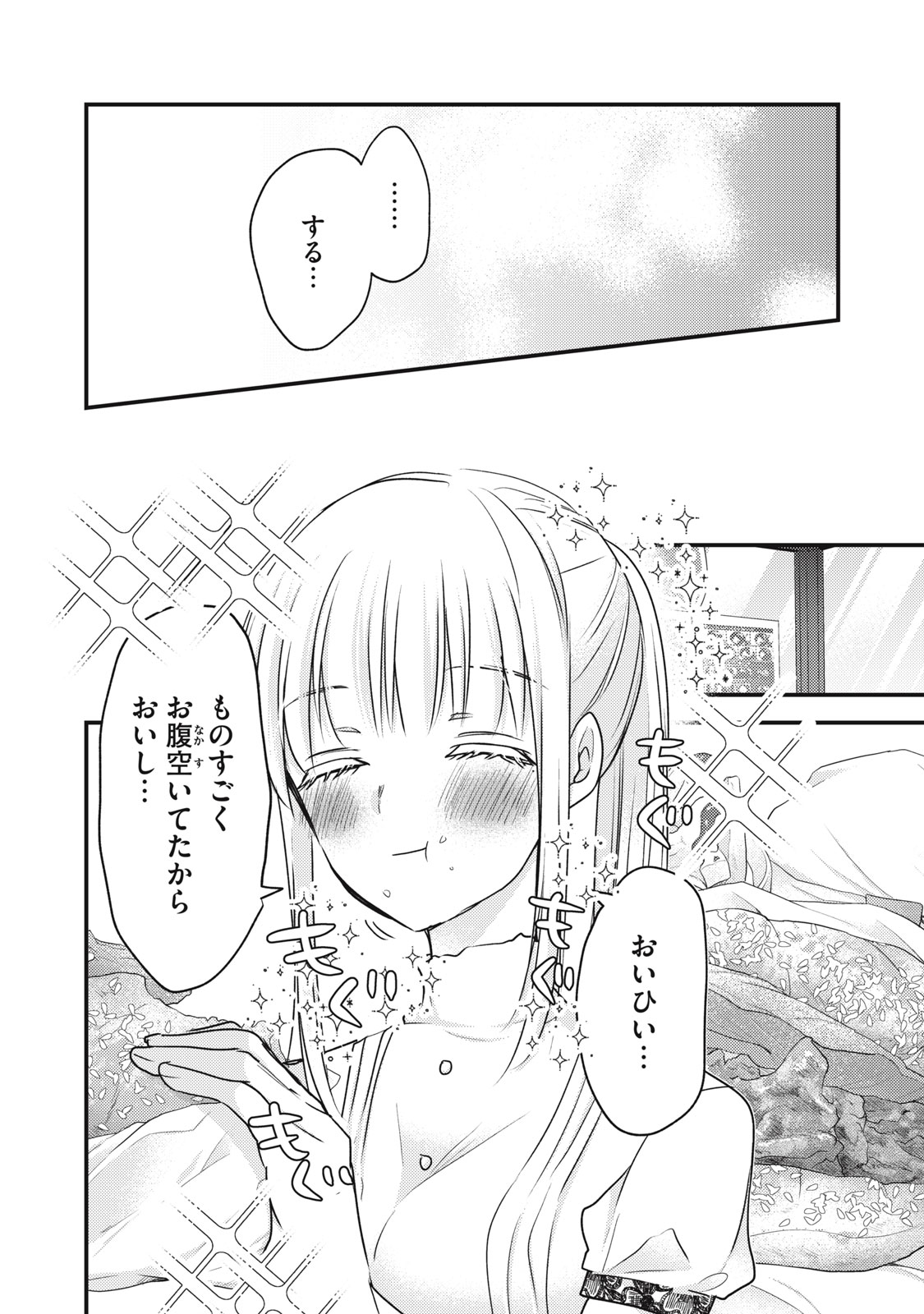 未熟なふたりでございますが 第110話 - Page 4