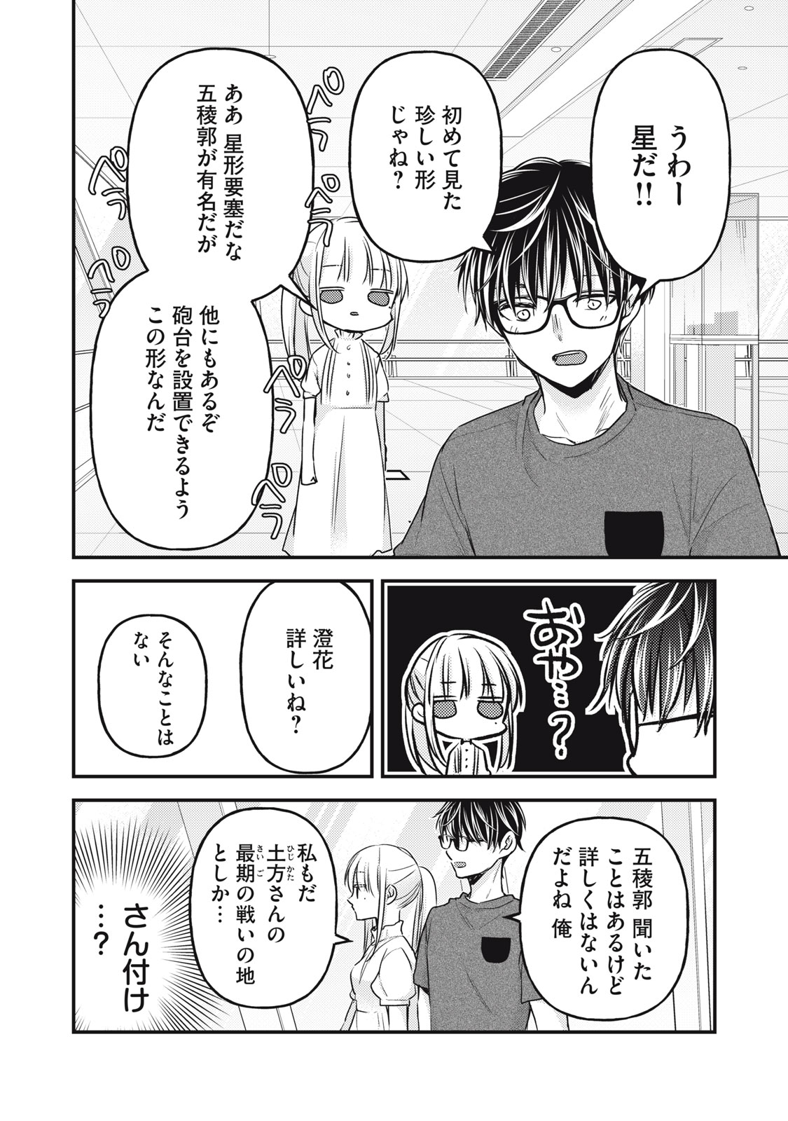 未熟なふたりでございますが 第110話 - Page 6