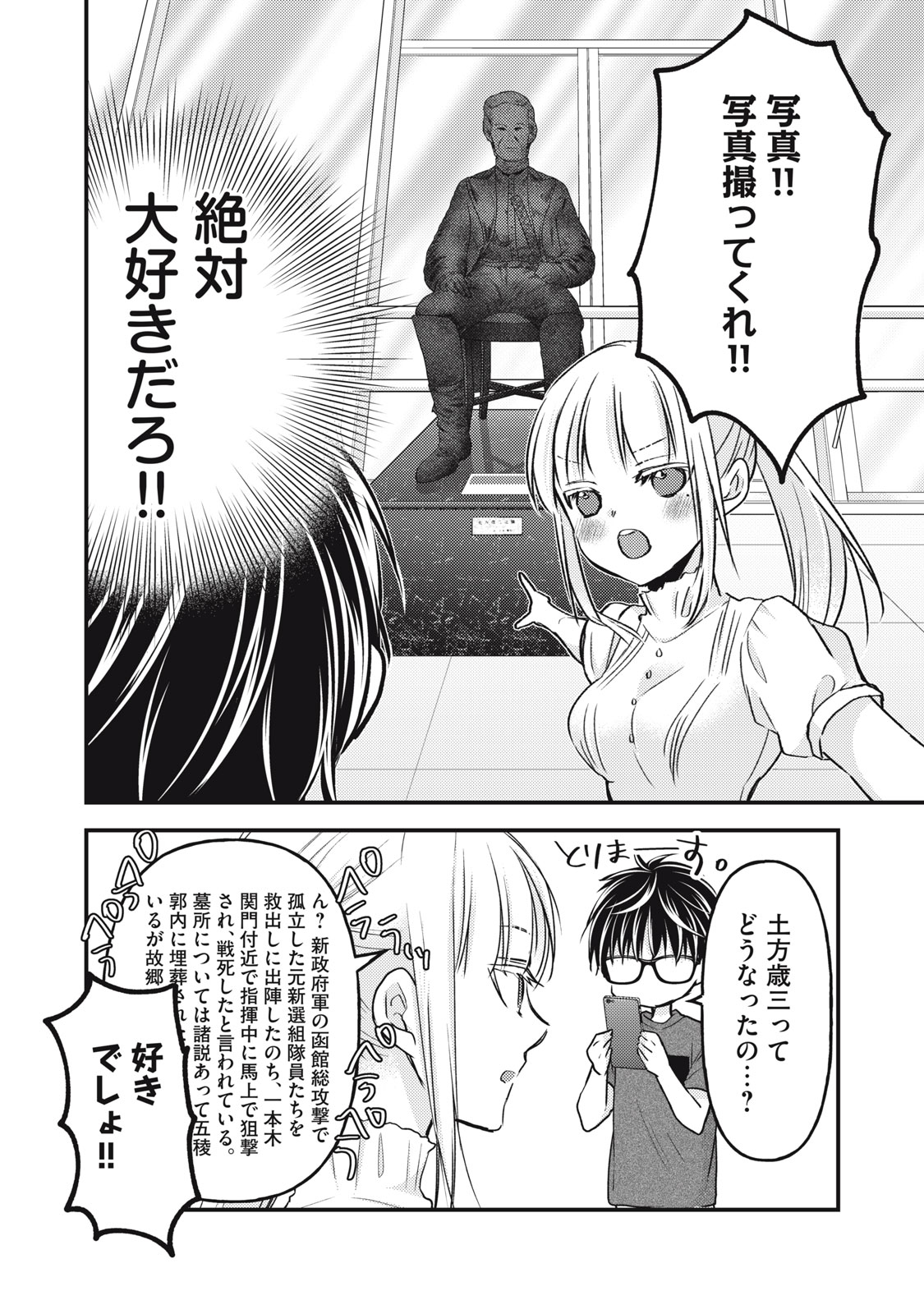 未熟なふたりでございますが 第110話 - Page 8