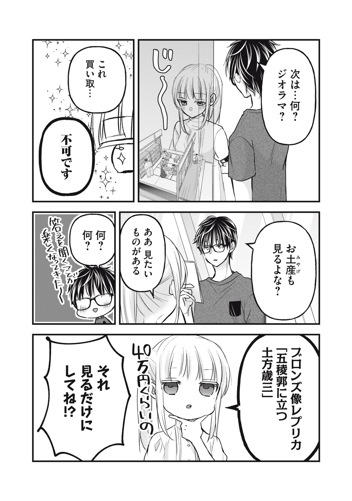 未熟なふたりでございますが 第110話 - Page 9