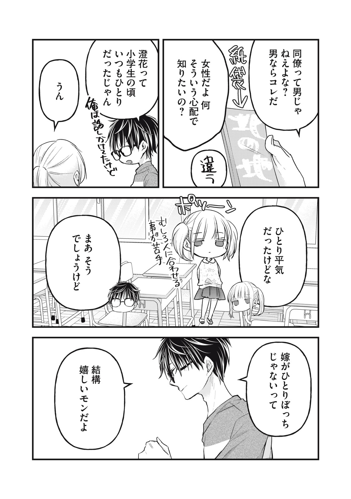 未熟なふたりでございますが 第111話 - Page 11