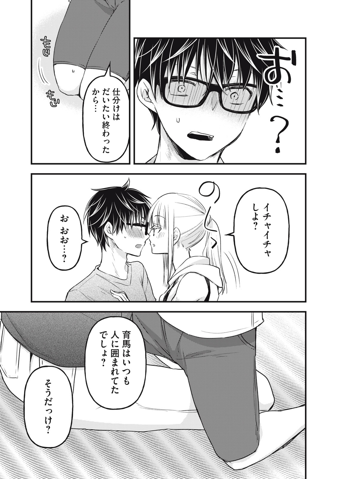 未熟なふたりでございますが 第111話 - Page 13