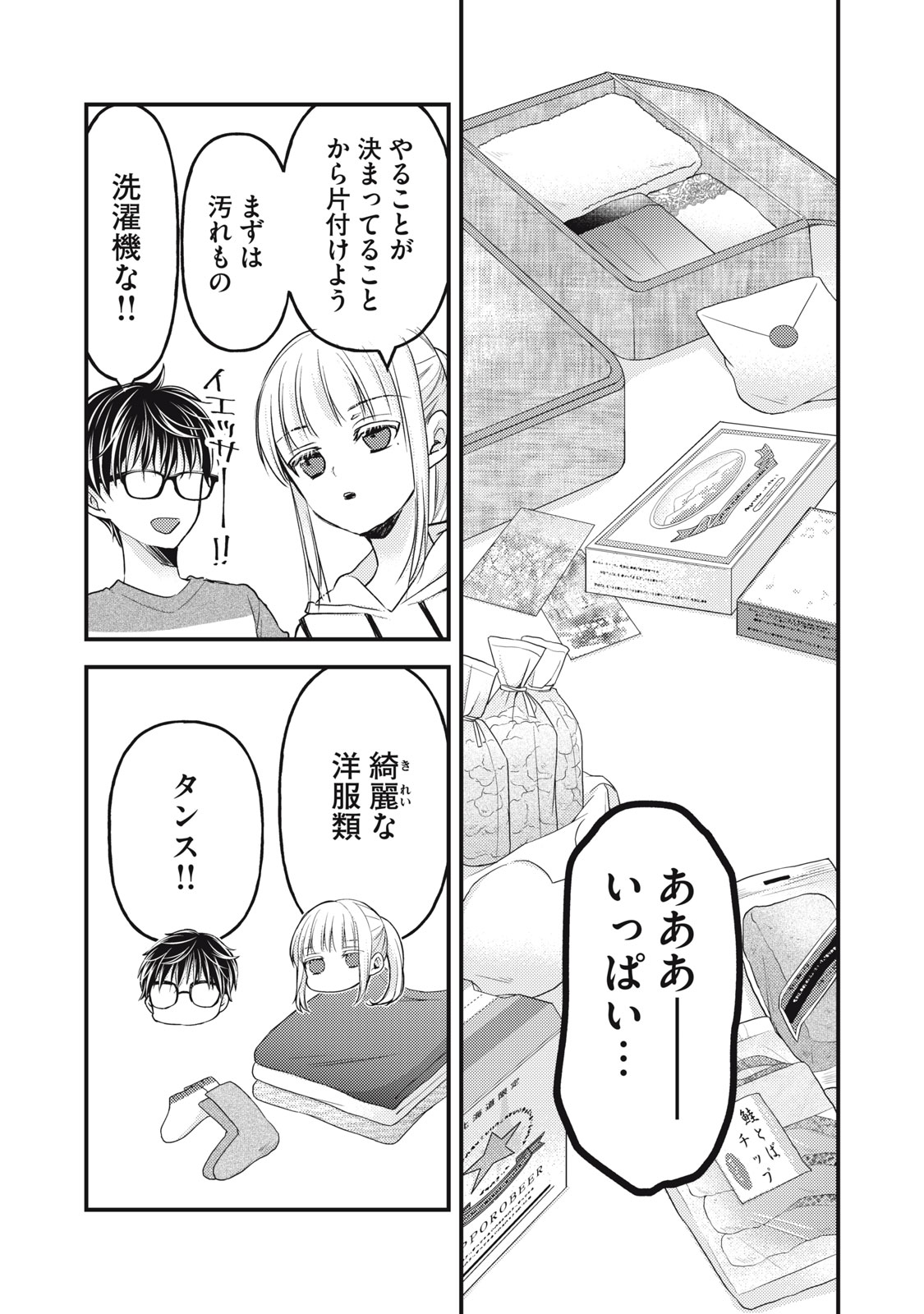 未熟なふたりでございますが 第111話 - Page 3