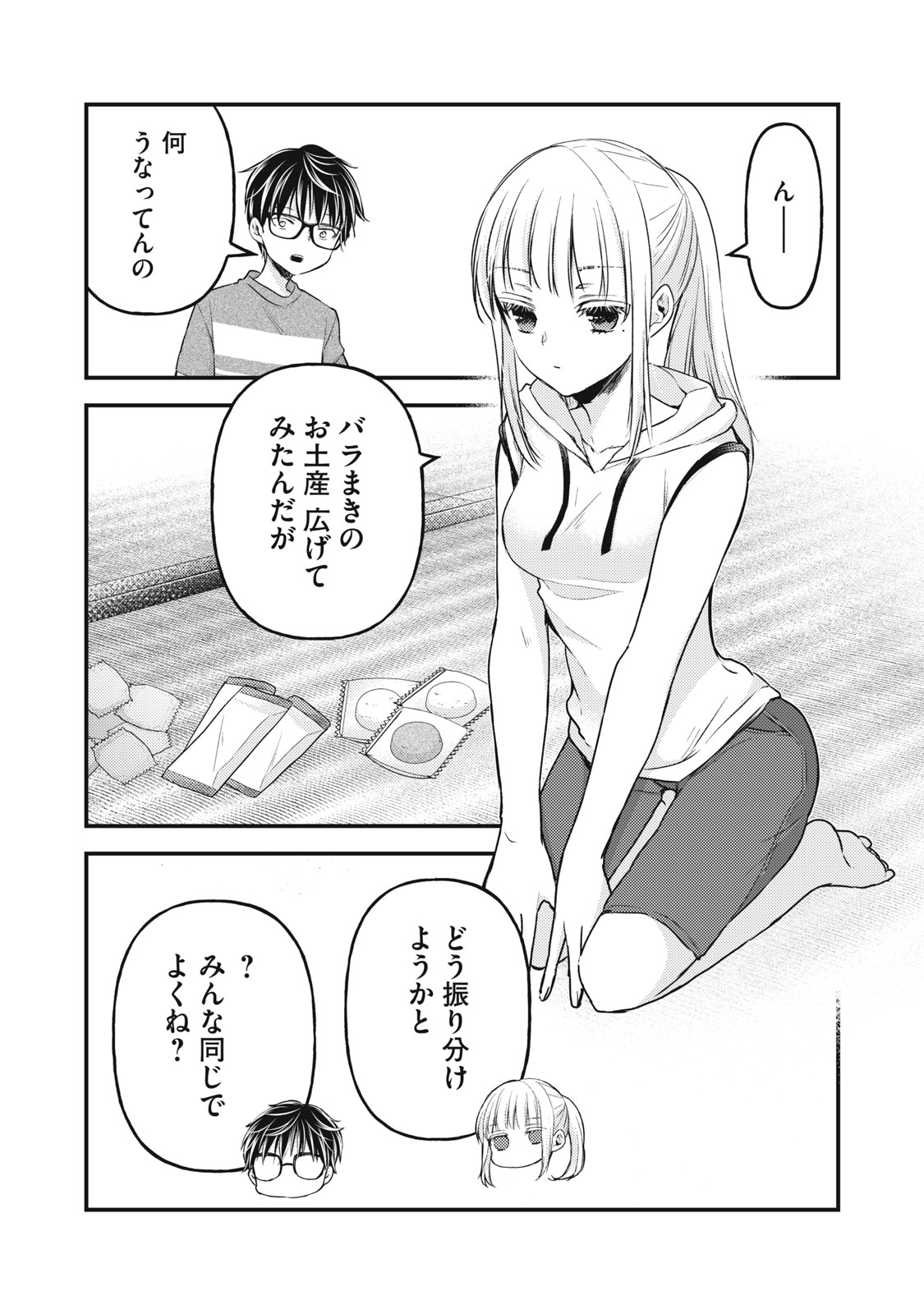 未熟なふたりでございますが 第111話 - Page 5