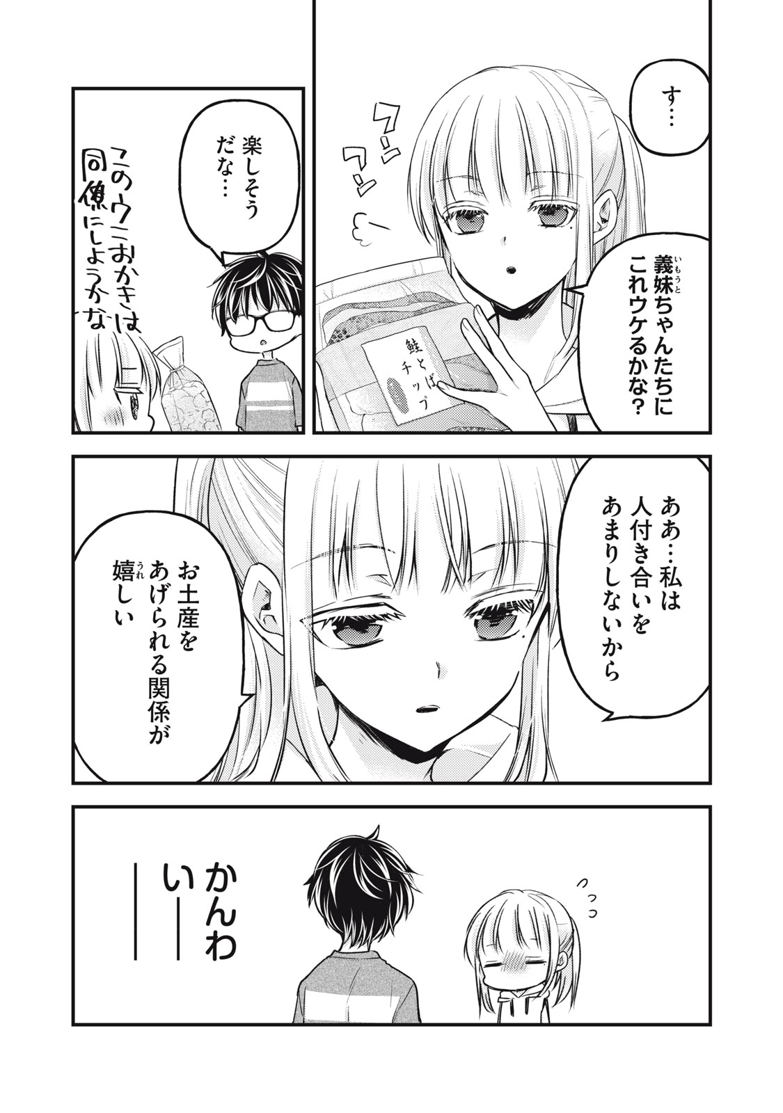 未熟なふたりでございますが 第111話 - Page 7