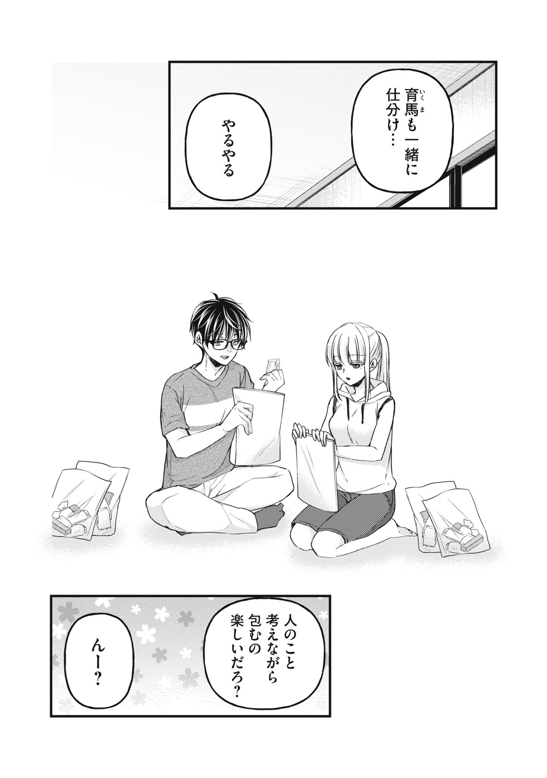 未熟なふたりでございますが 第111話 - Page 9