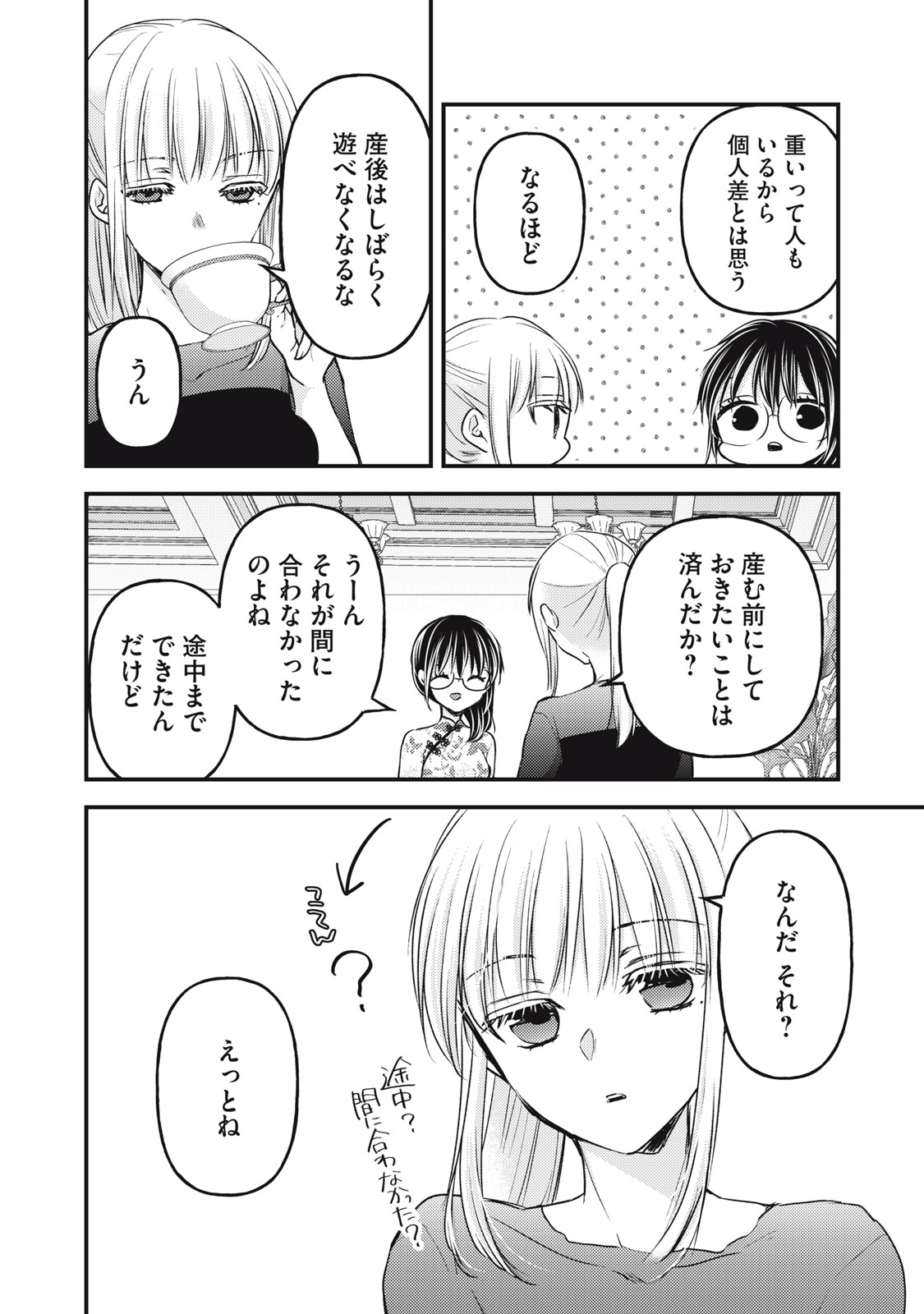 未熟なふたりでございますが 第112話 - Page 2