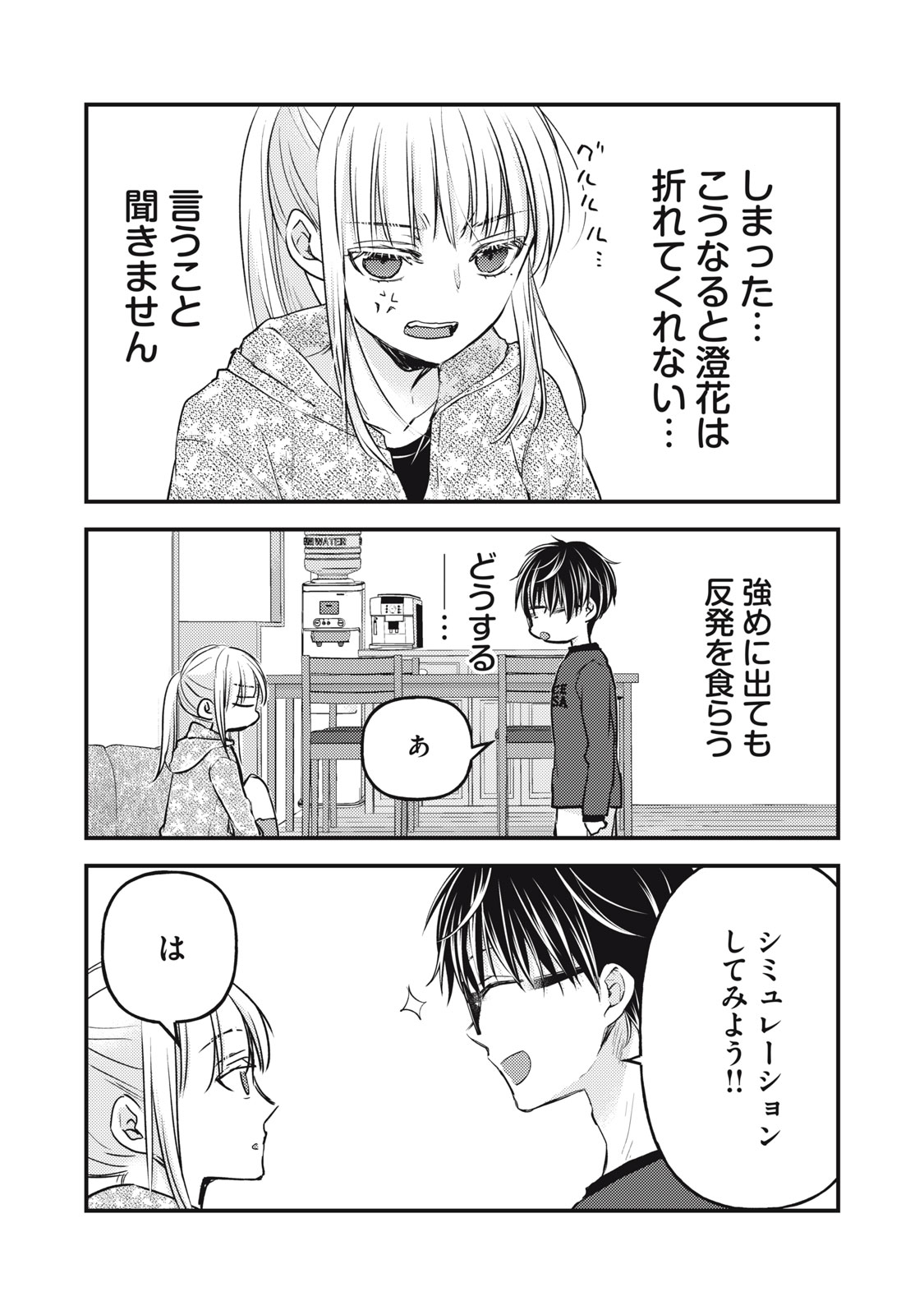 未熟なふたりでございますが 第112話 - Page 7