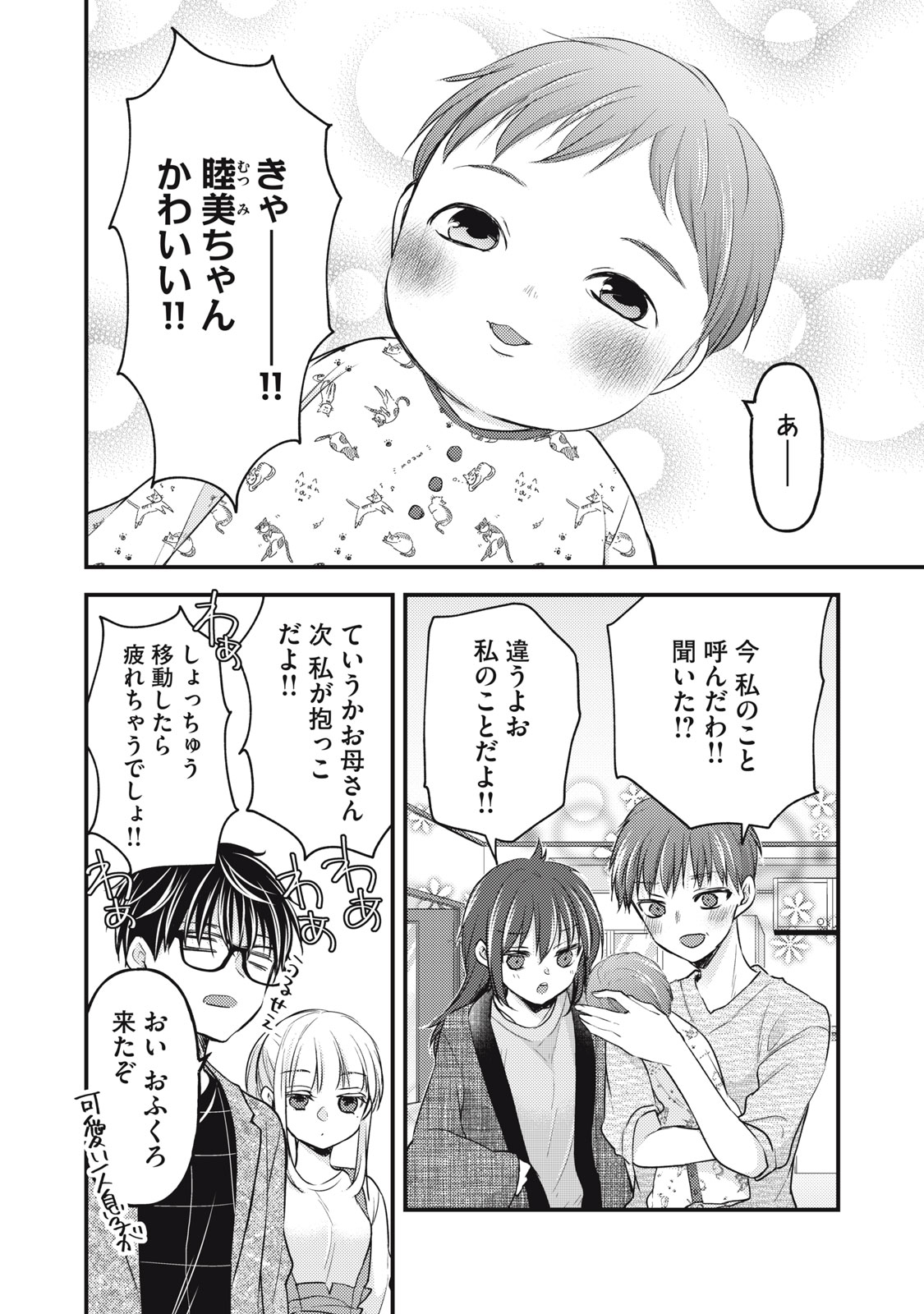 未熟なふたりでございますが 第113話 - Page 2