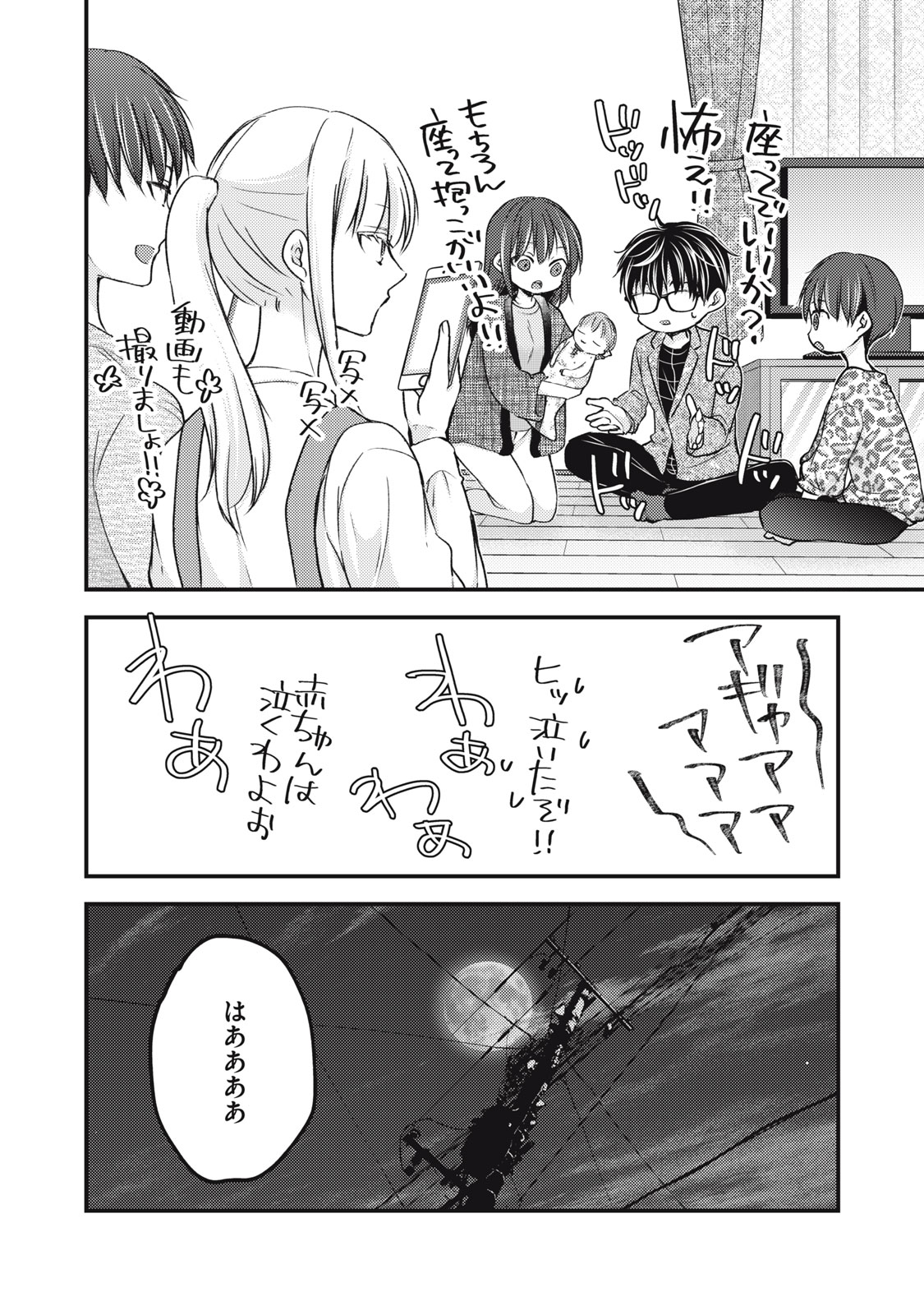 未熟なふたりでございますが 第113話 - Page 12