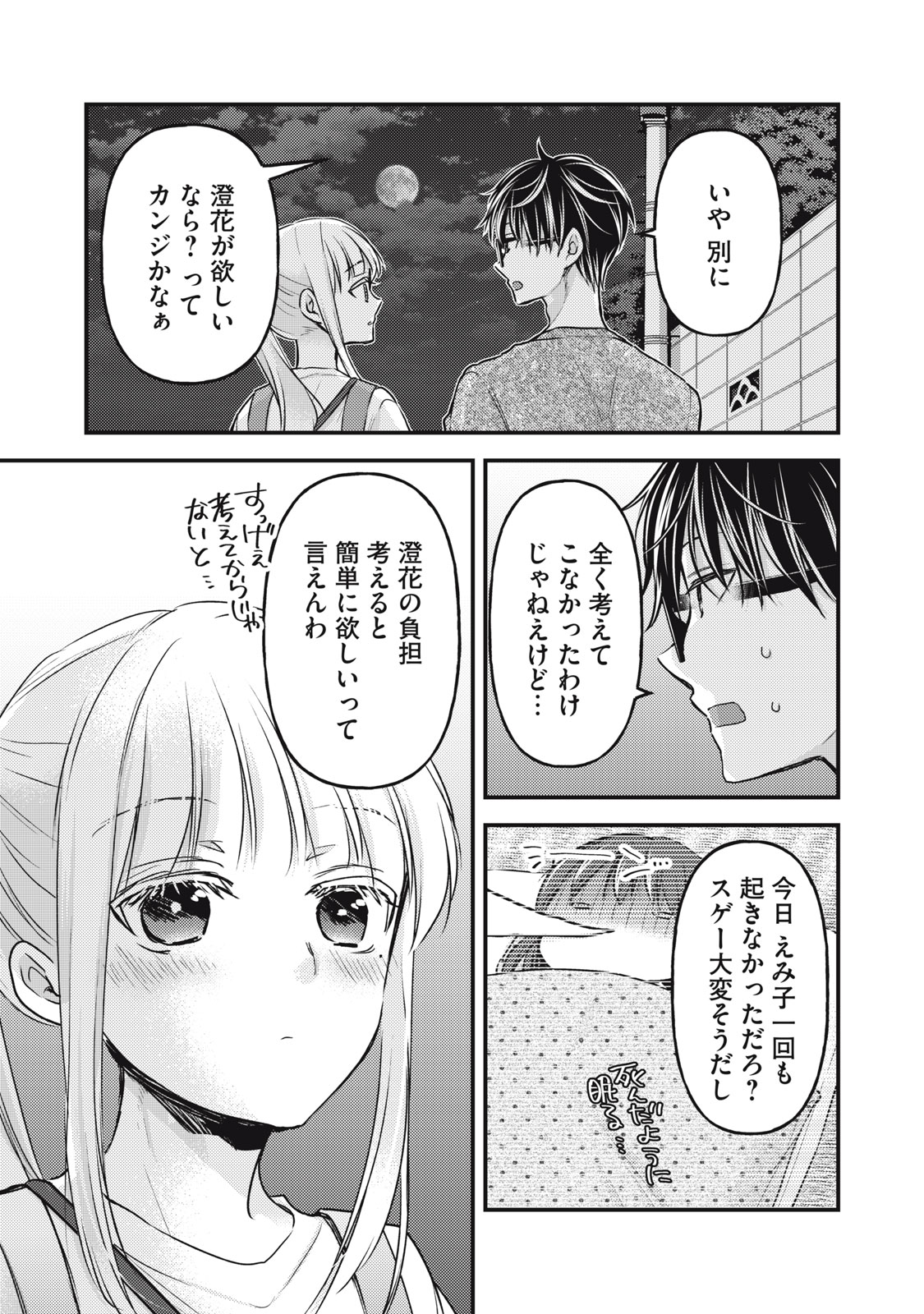 未熟なふたりでございますが 第113話 - Page 15