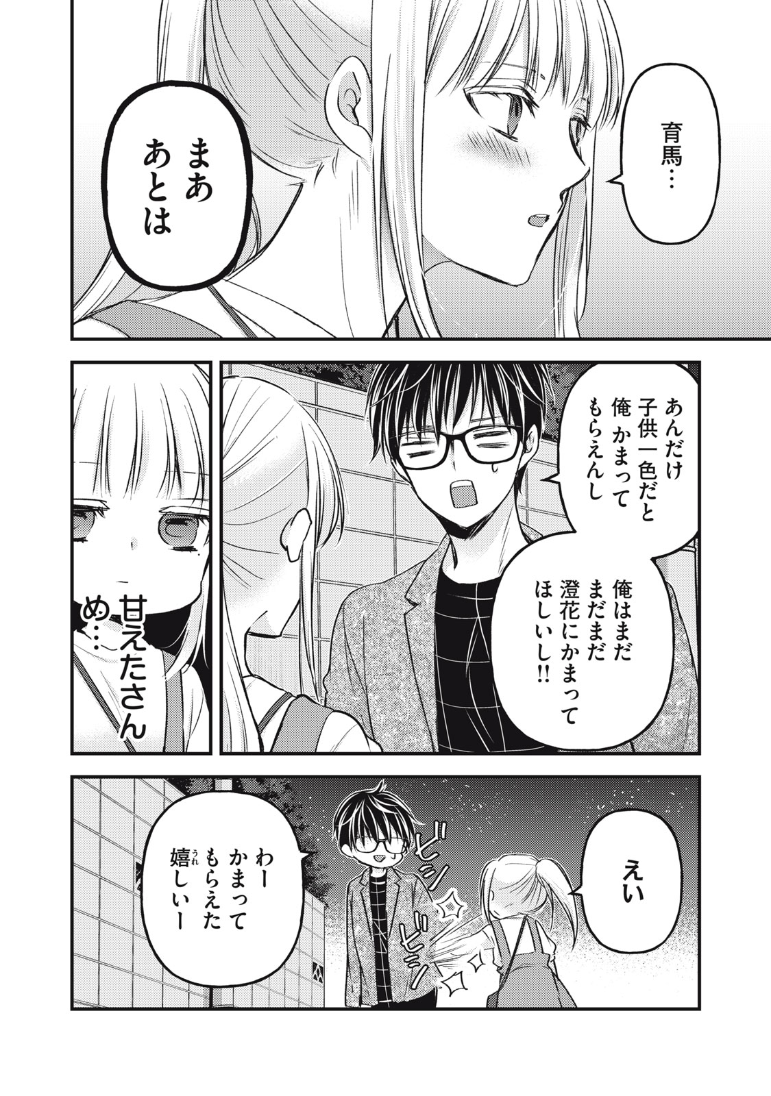 未熟なふたりでございますが 第113話 - Page 16