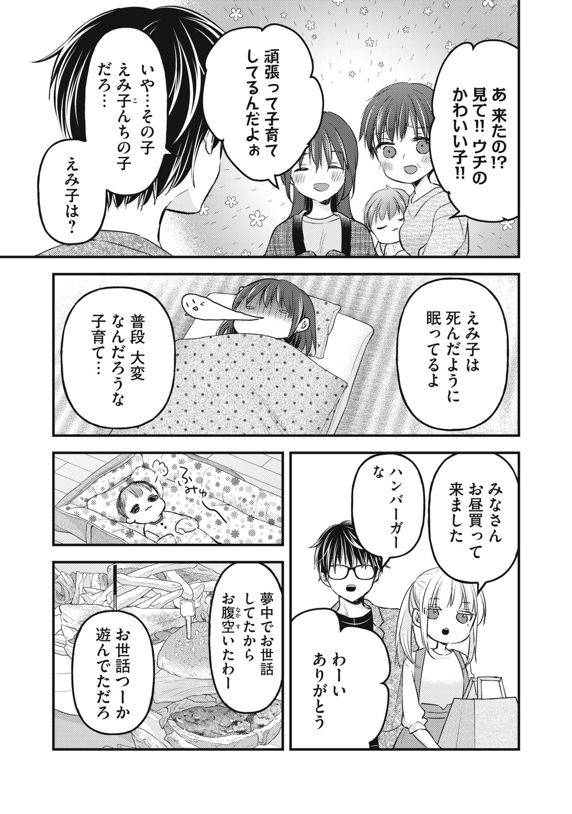 未熟なふたりでございますが 第113話 - Page 3