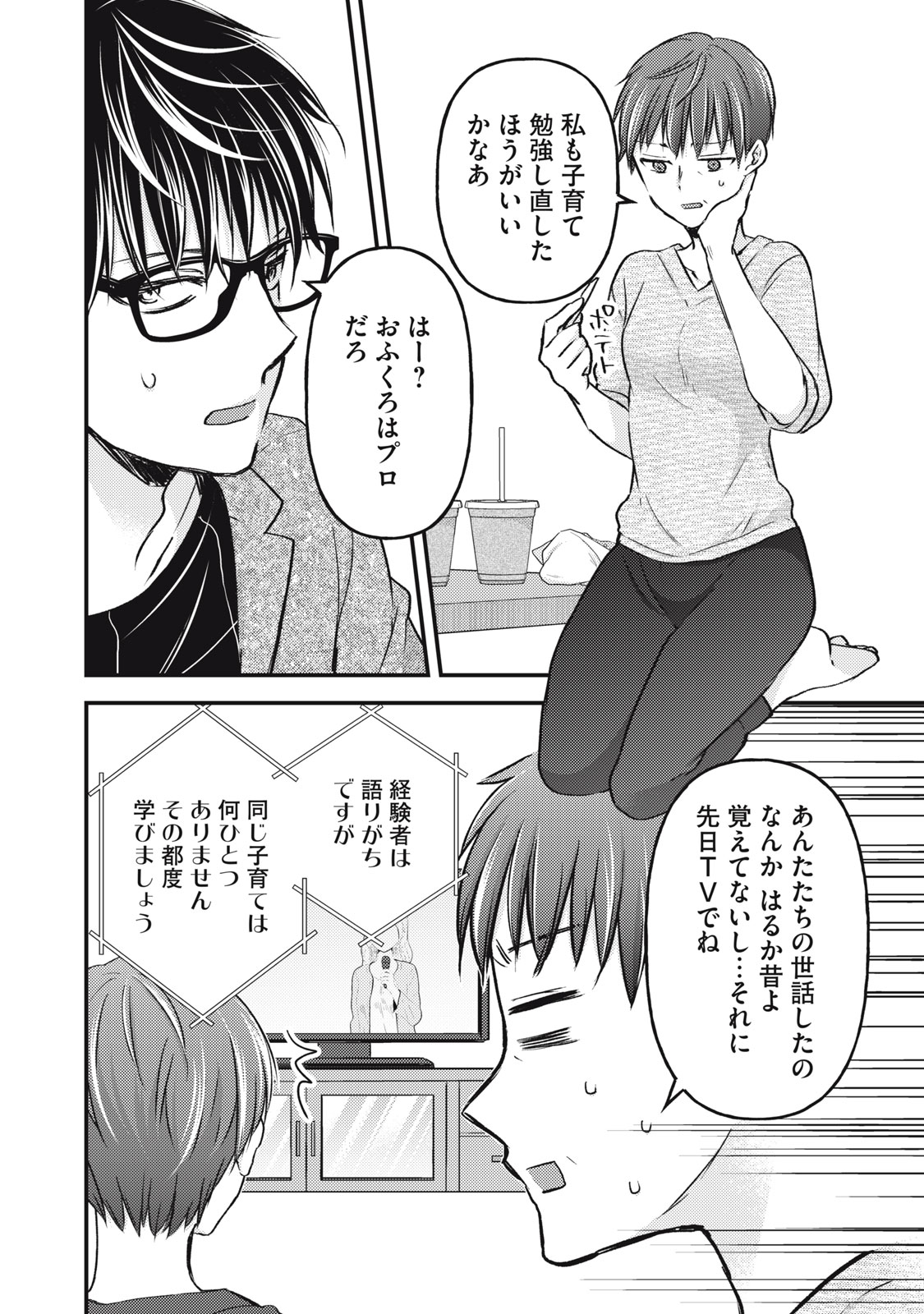 未熟なふたりでございますが 第113話 - Page 6