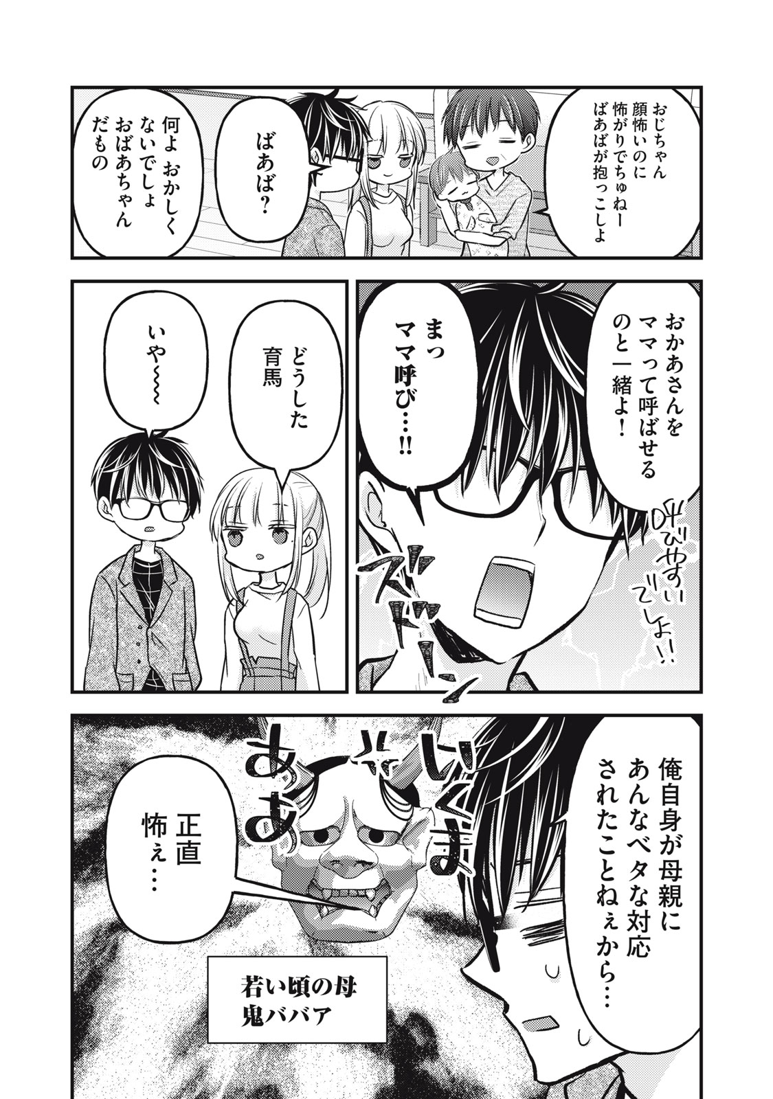 未熟なふたりでございますが 第113話 - Page 8