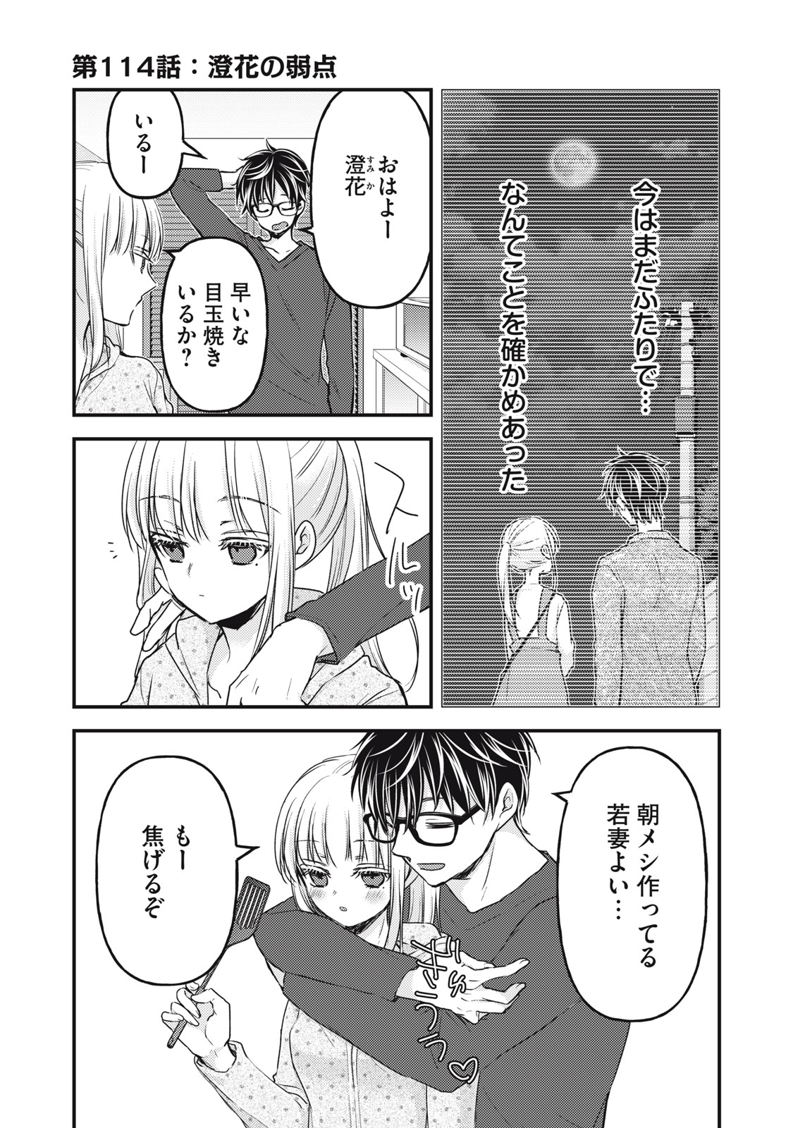 未熟なふたりでございますが 第114話 - Page 1