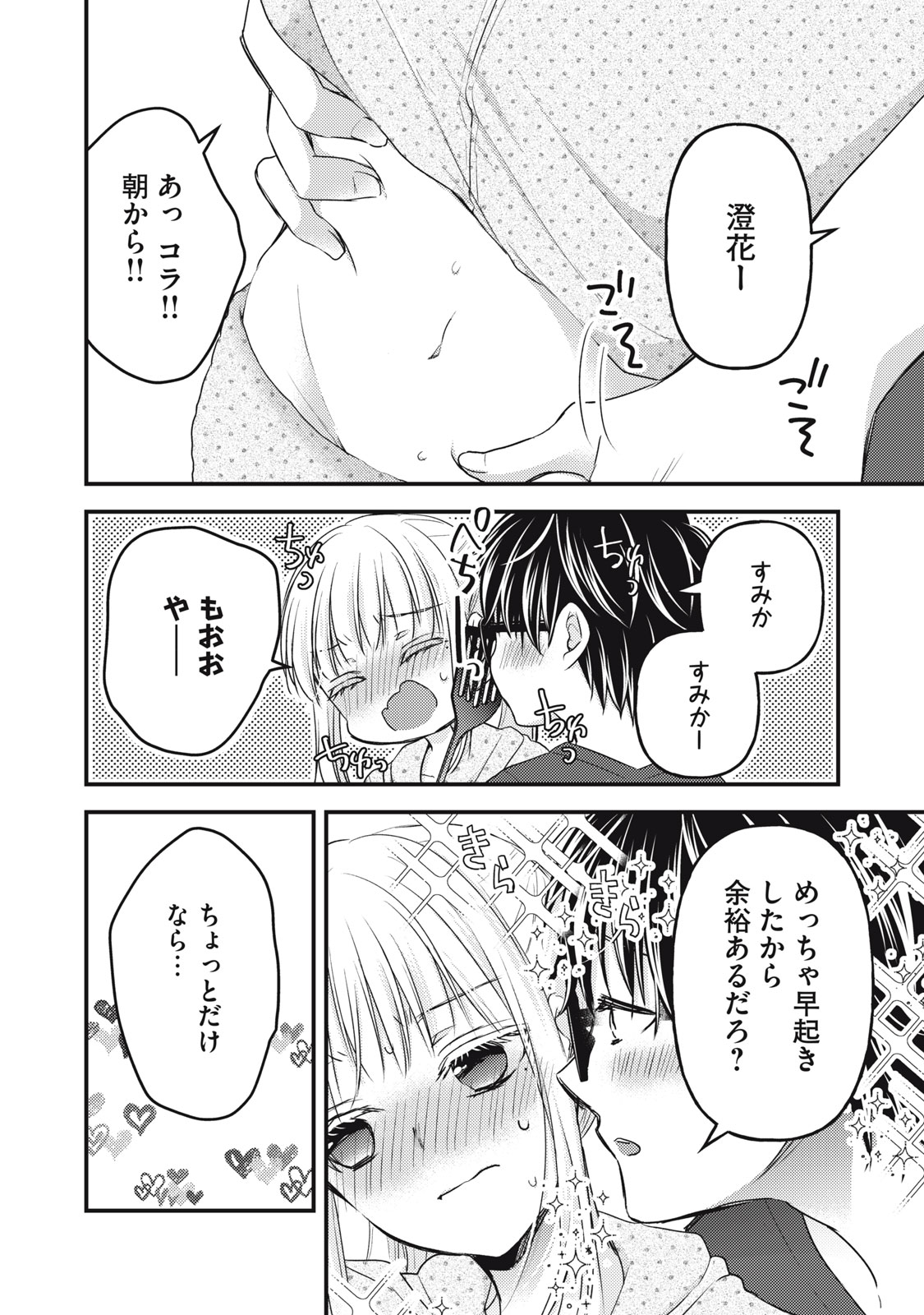 未熟なふたりでございますが 第114話 - Page 2