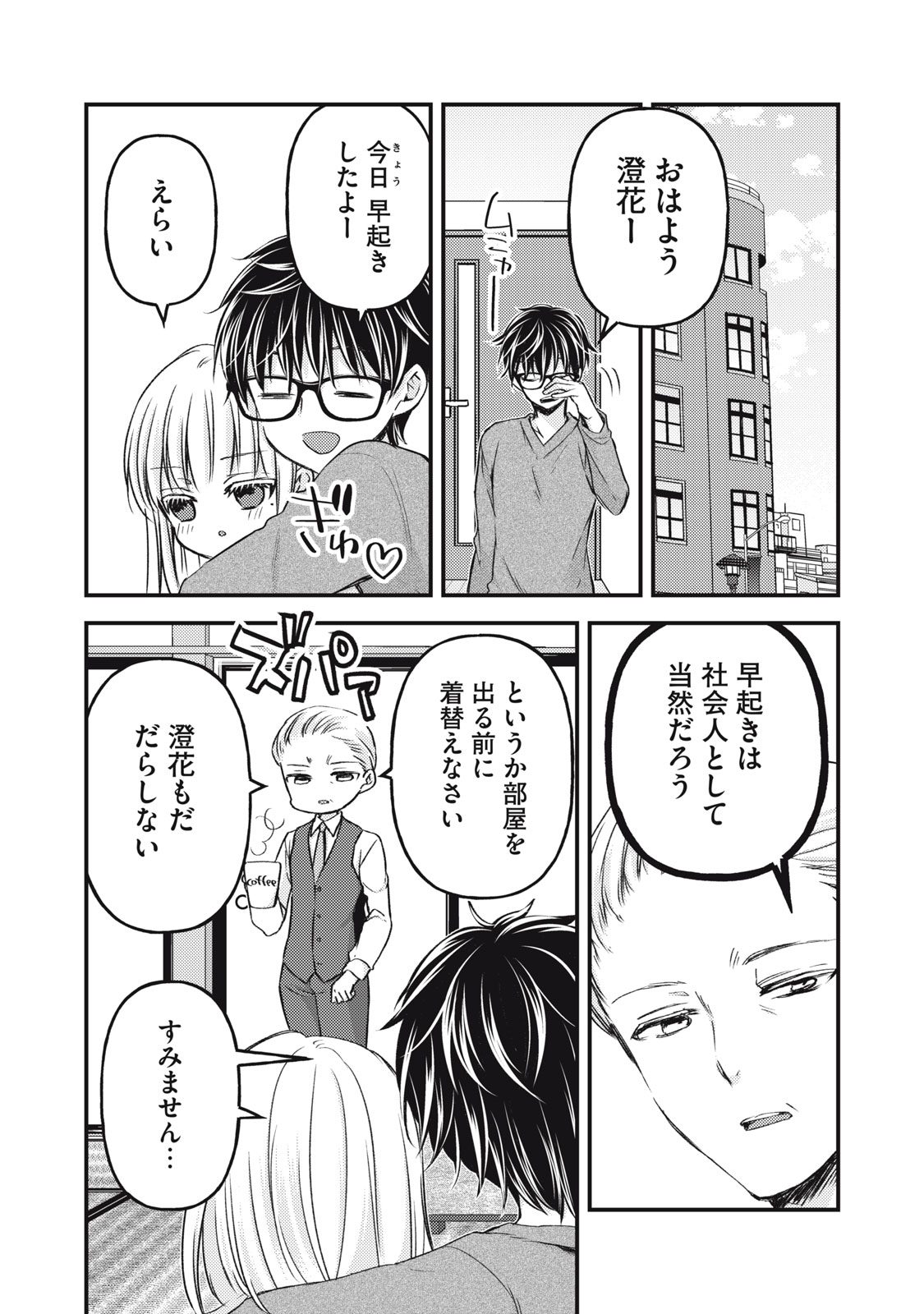 未熟なふたりでございますが 第114話 - Page 14