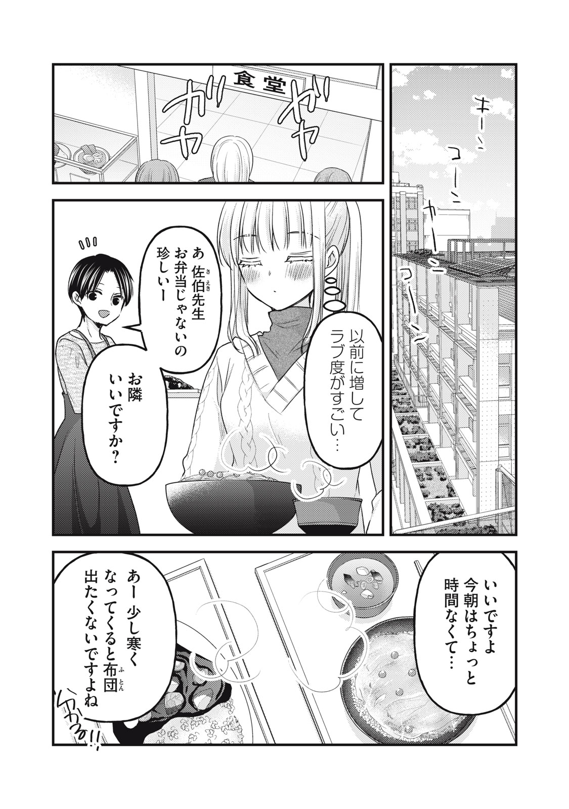 未熟なふたりでございますが 第114話 - Page 3