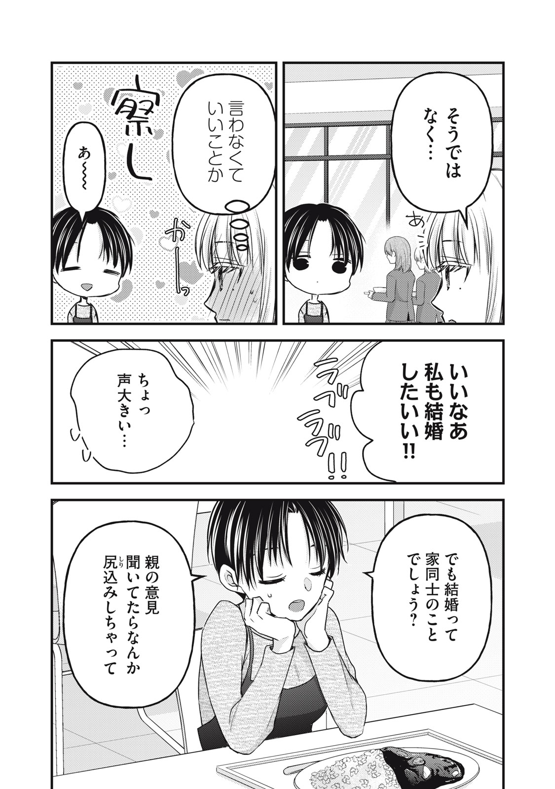 未熟なふたりでございますが 第114話 - Page 4