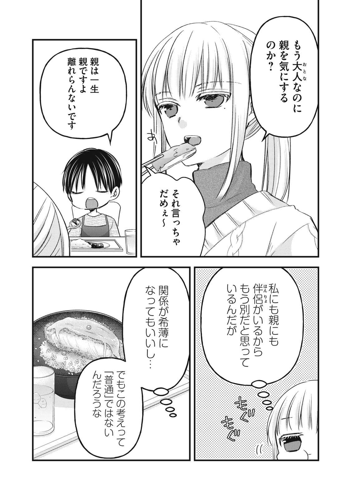 未熟なふたりでございますが 第114話 - Page 5