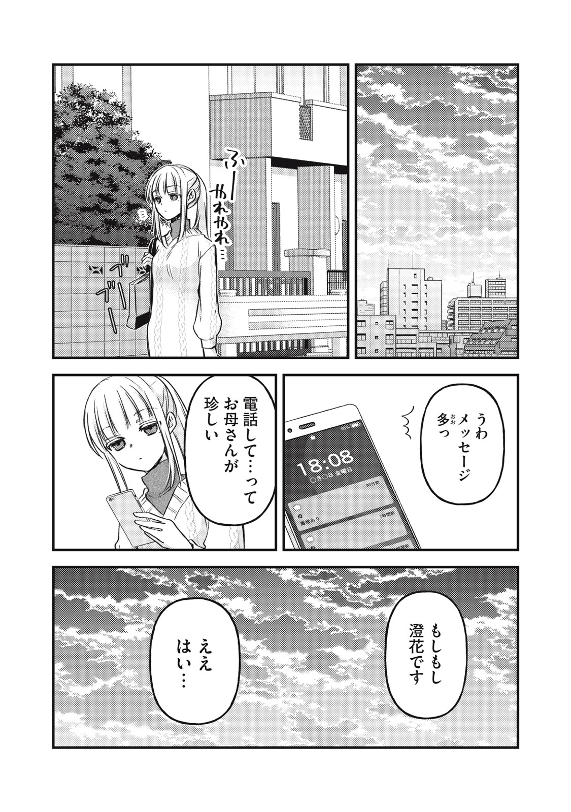 未熟なふたりでございますが 第114話 - Page 6