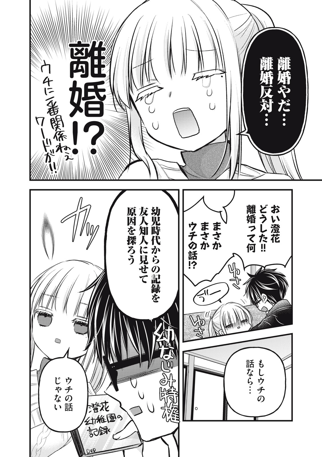 未熟なふたりでございますが 第114話 - Page 8