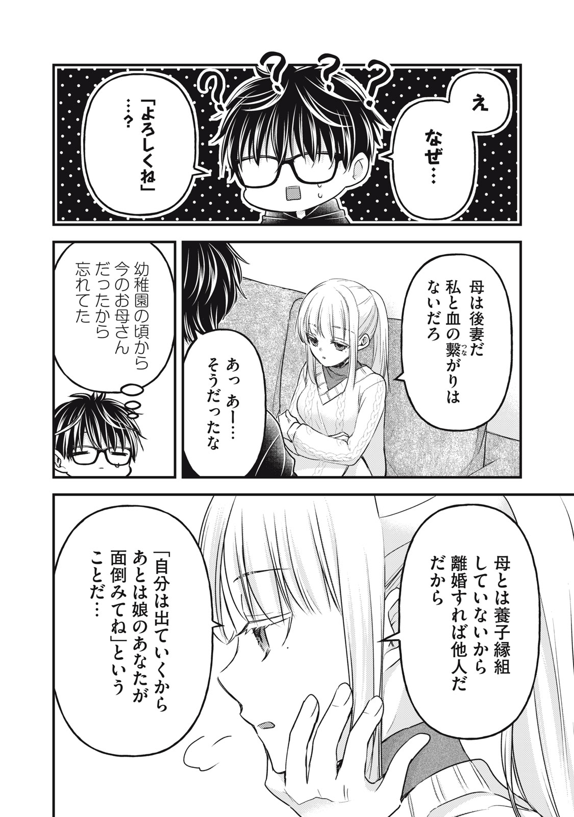 未熟なふたりでございますが 第114話 - Page 10