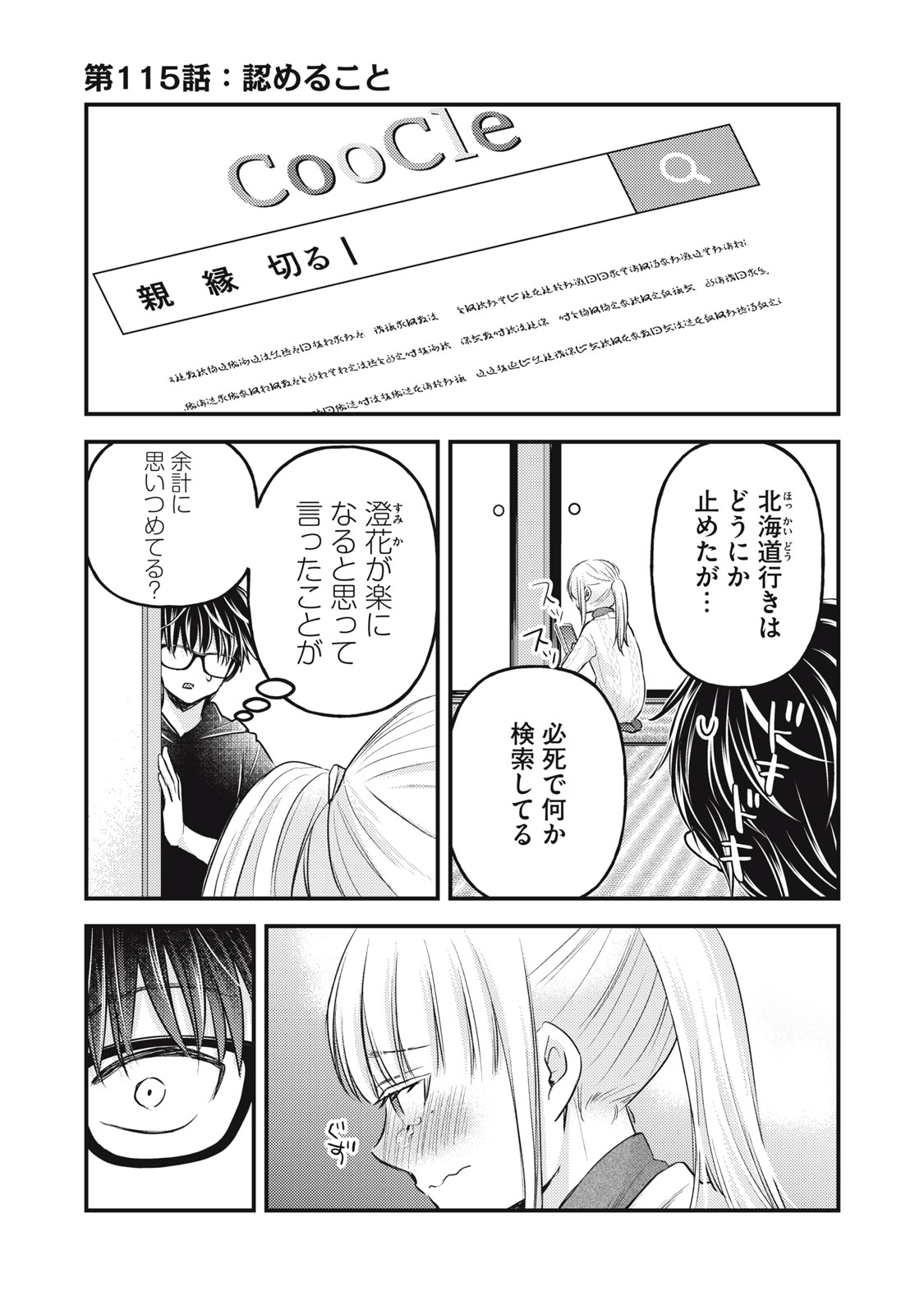 未熟なふたりでございますが 第115話 - Page 1