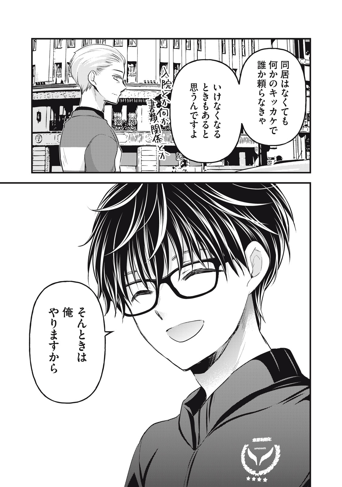 未熟なふたりでございますが 第115話 - Page 15