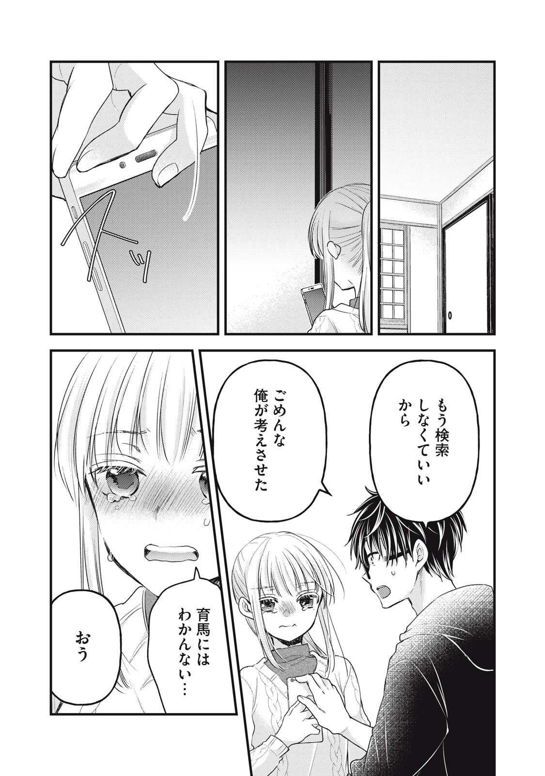 未熟なふたりでございますが 第115話 - Page 4