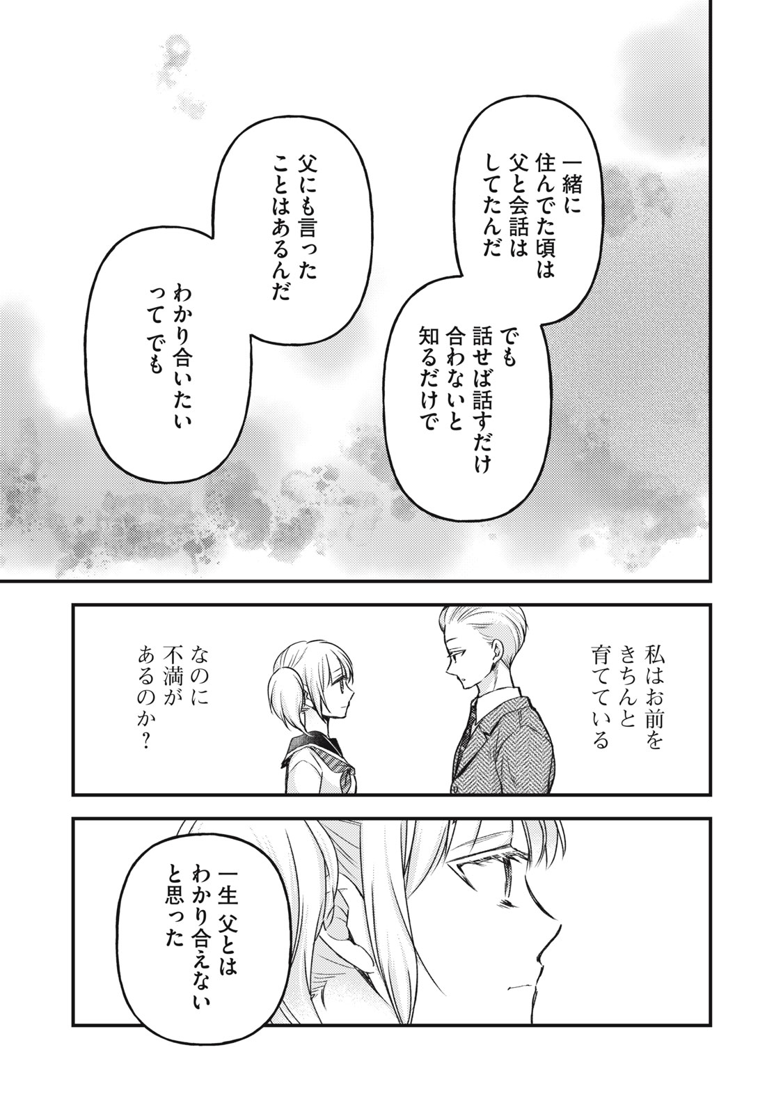 未熟なふたりでございますが 第115話 - Page 5