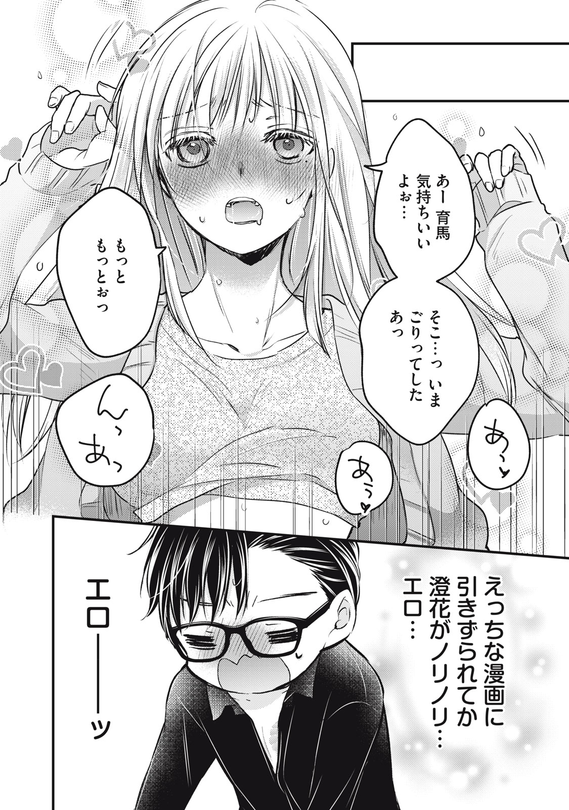 未熟なふたりでございますが 第116話 - Page 14