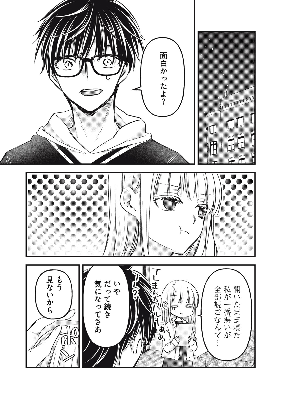 未熟なふたりでございますが 第116話 - Page 3