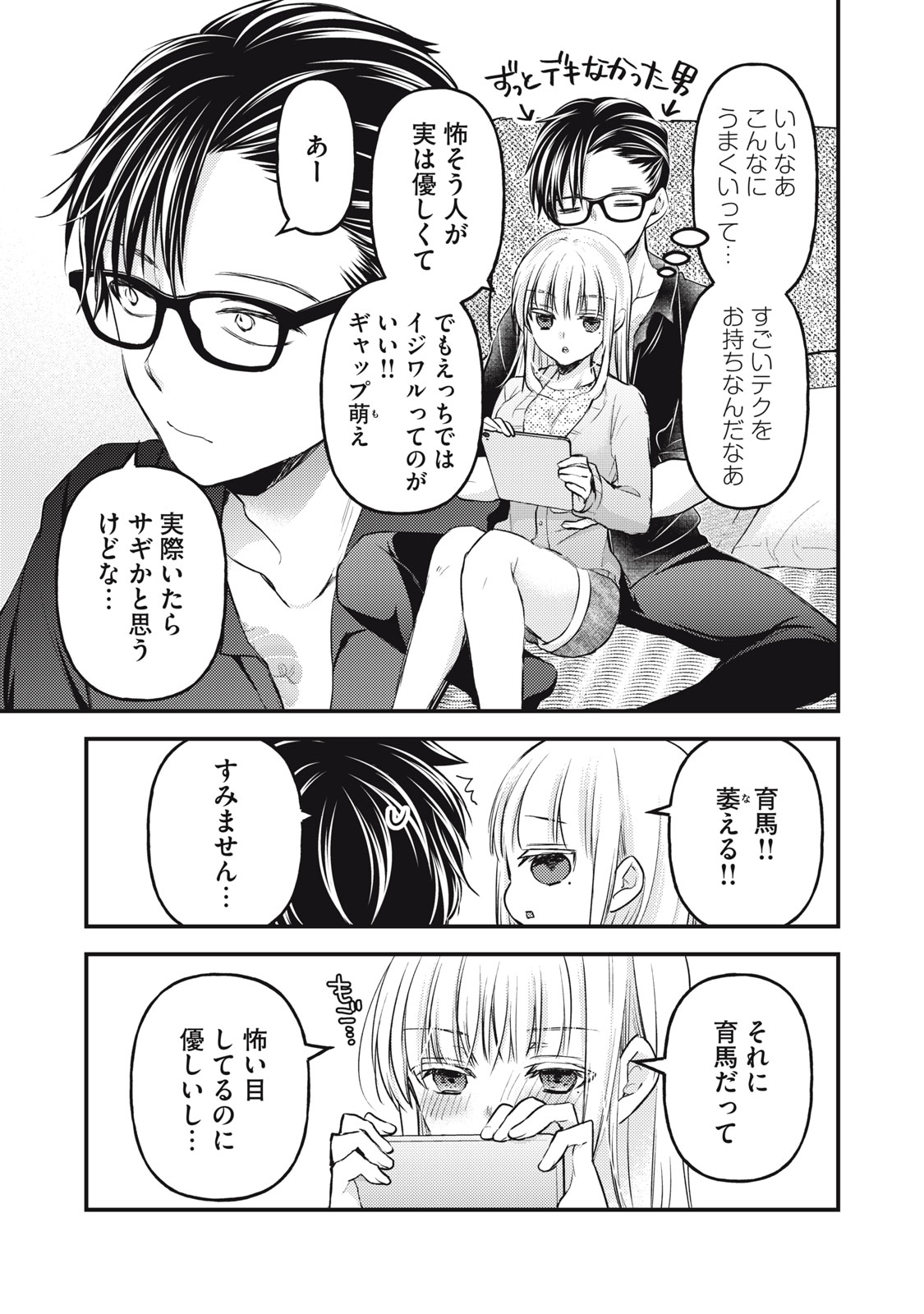 未熟なふたりでございますが 第116話 - Page 7