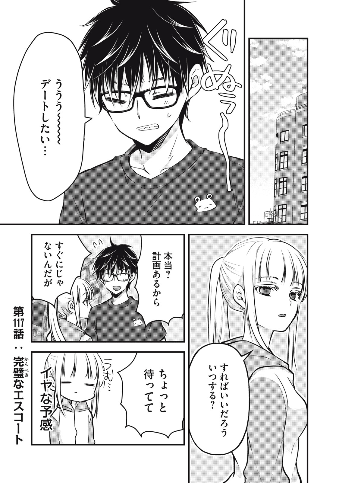 未熟なふたりでございますが 第117話 - Page 1