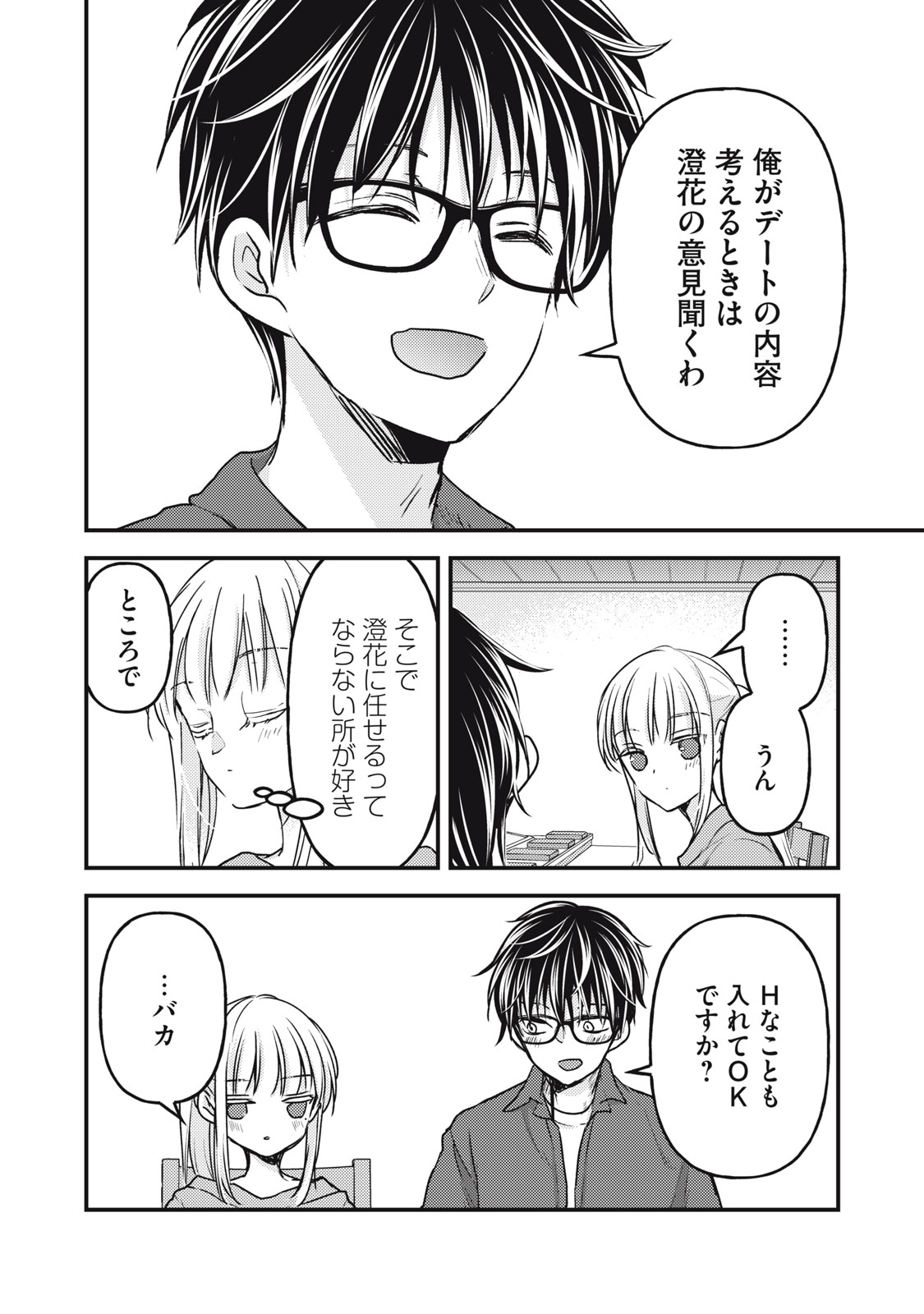 未熟なふたりでございますが 第117話 - Page 16