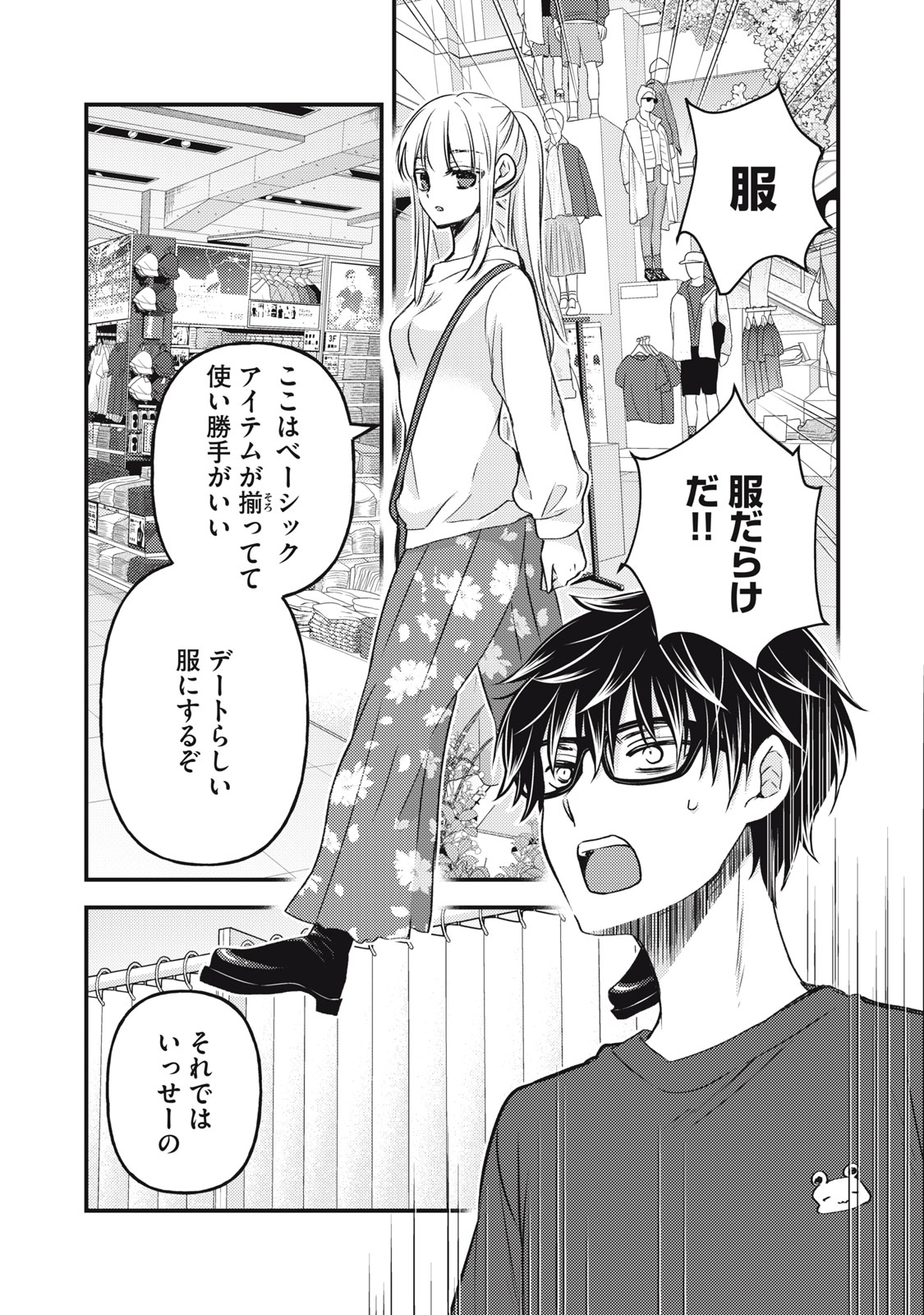 未熟なふたりでございますが 第117話 - Page 5