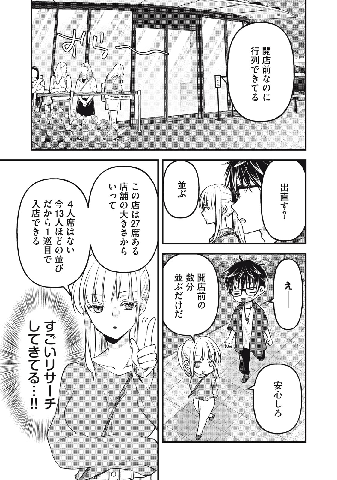 未熟なふたりでございますが 第117話 - Page 7