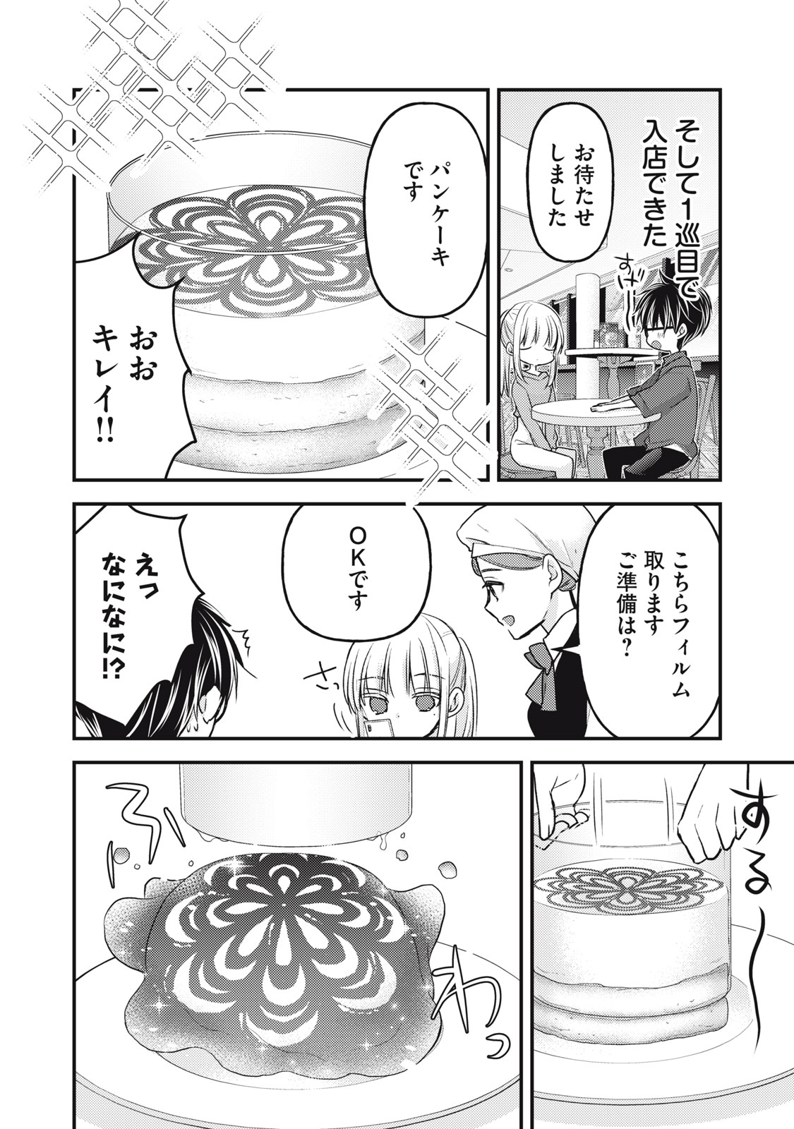 未熟なふたりでございますが 第117話 - Page 8