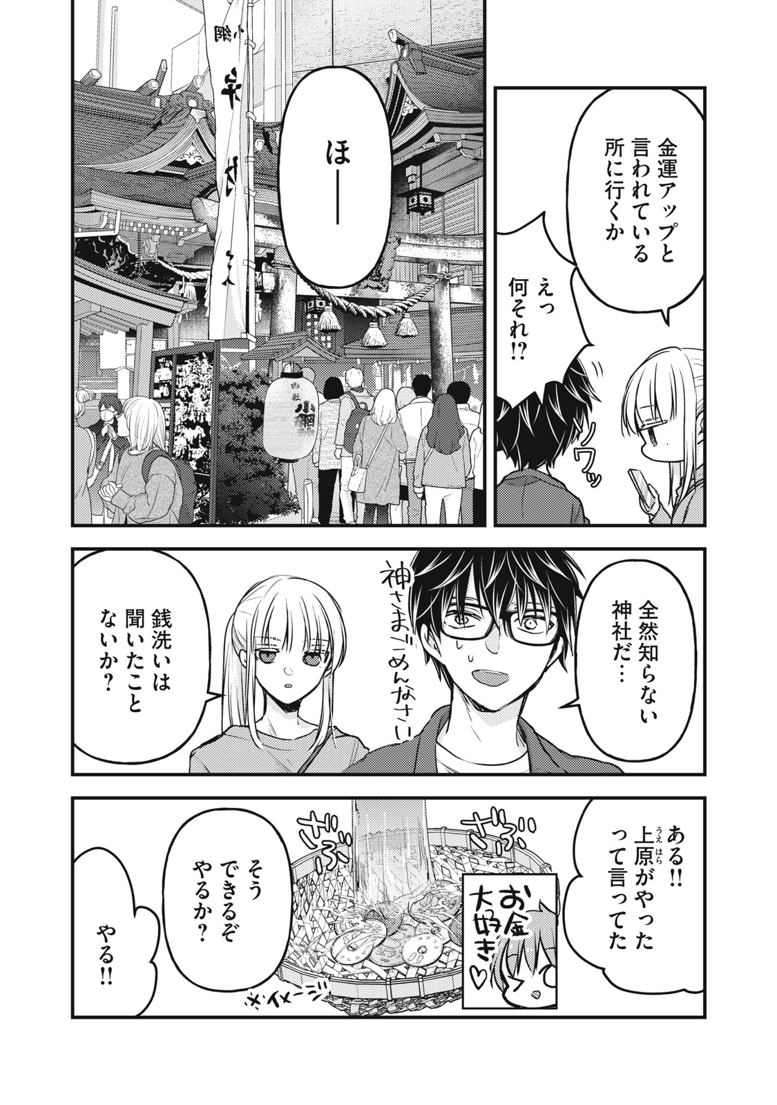 未熟なふたりでございますが 第117話 - Page 10