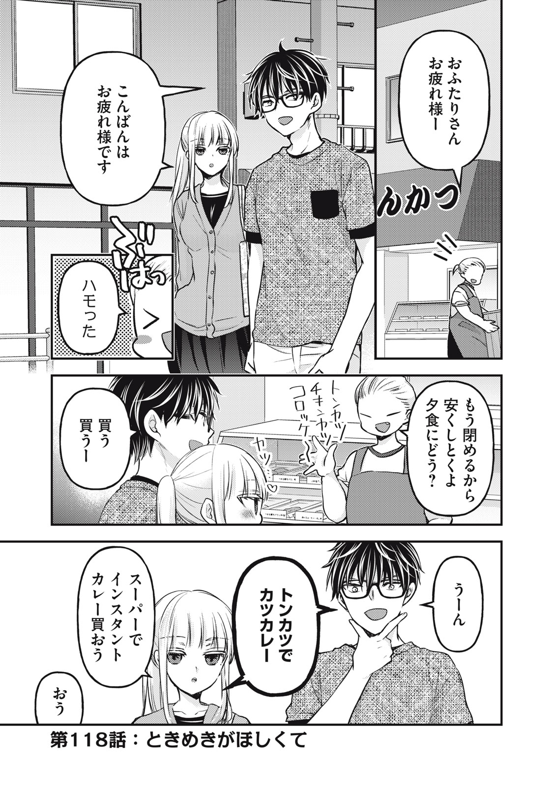 未熟なふたりでございますが 第118話 - Page 1