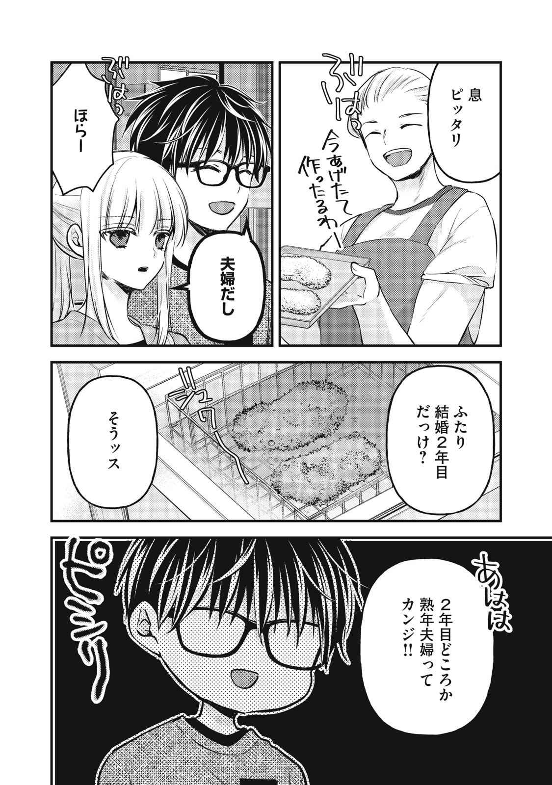 未熟なふたりでございますが 第118話 - Page 2