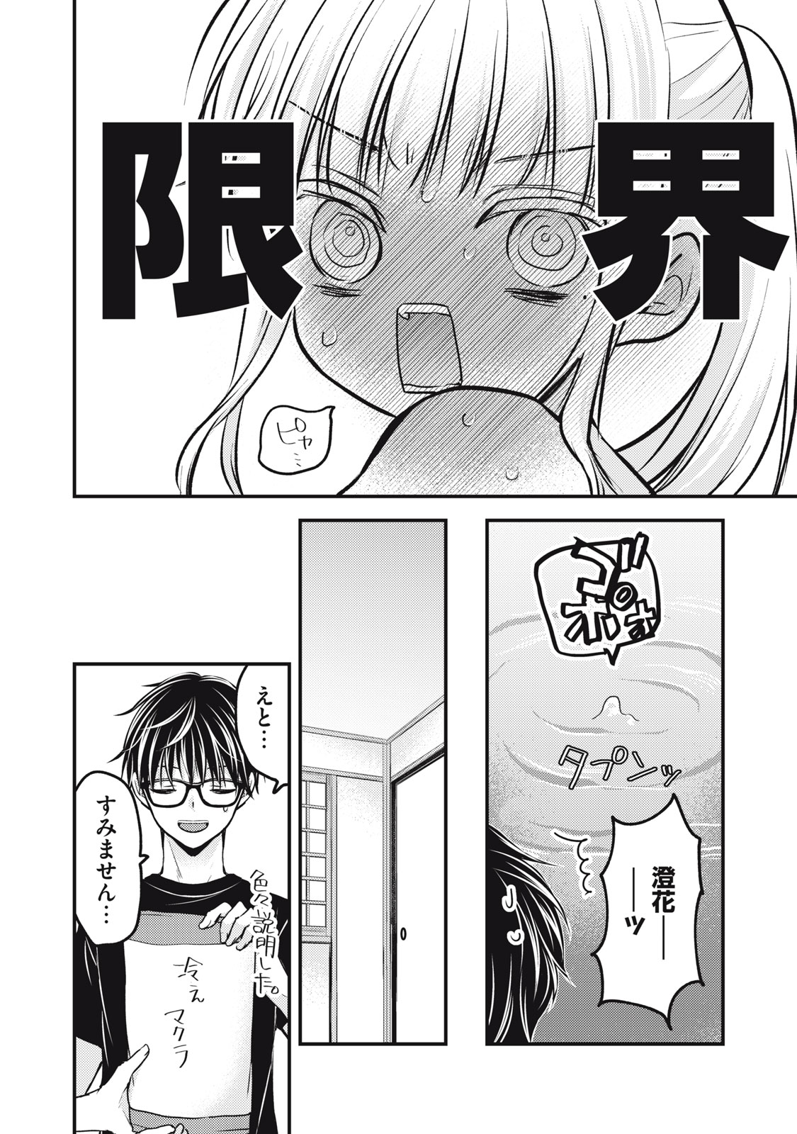 未熟なふたりでございますが 第118話 - Page 12