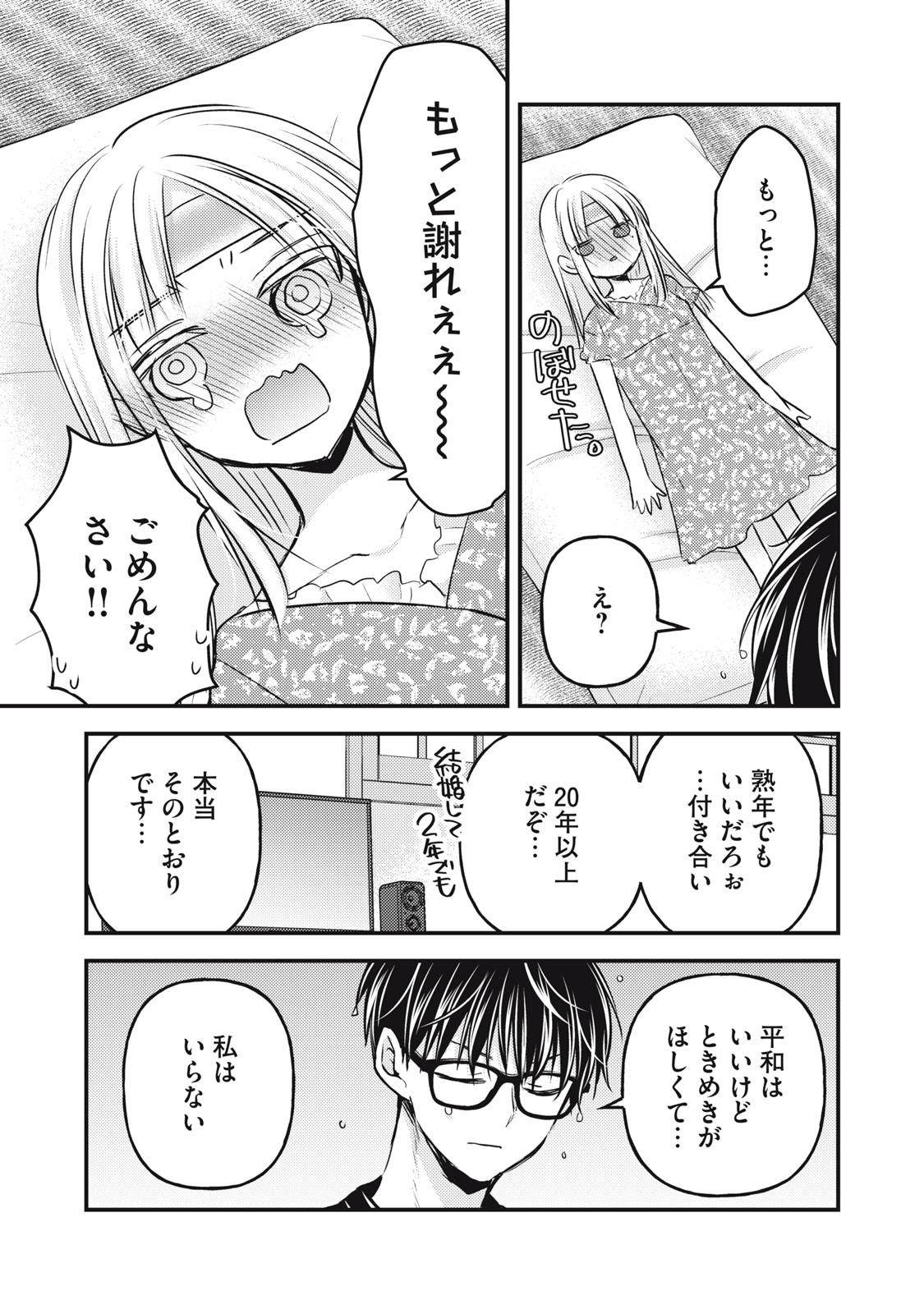 未熟なふたりでございますが 第118話 - Page 13