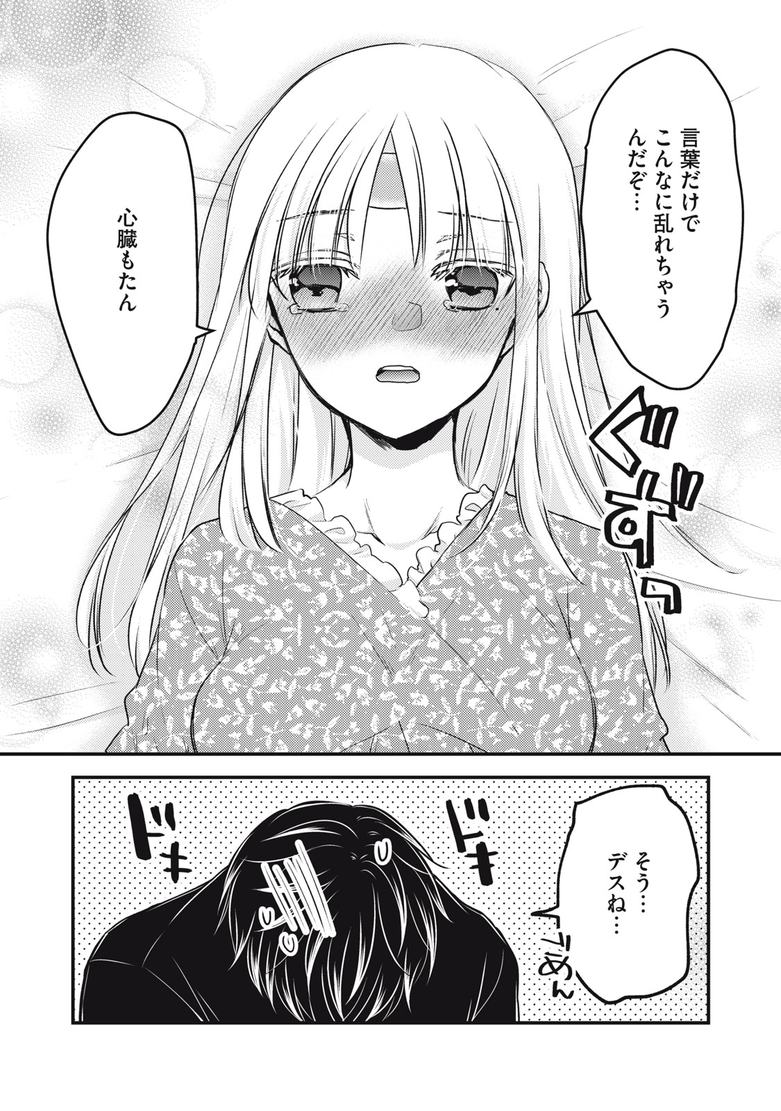 未熟なふたりでございますが 第118話 - Page 14