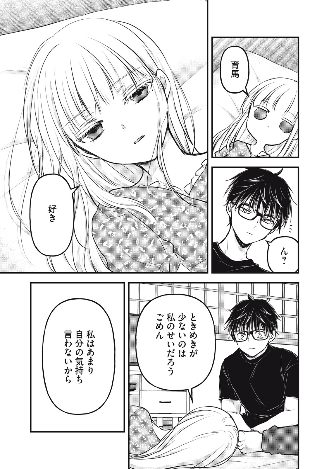 未熟なふたりでございますが 第118話 - Page 15