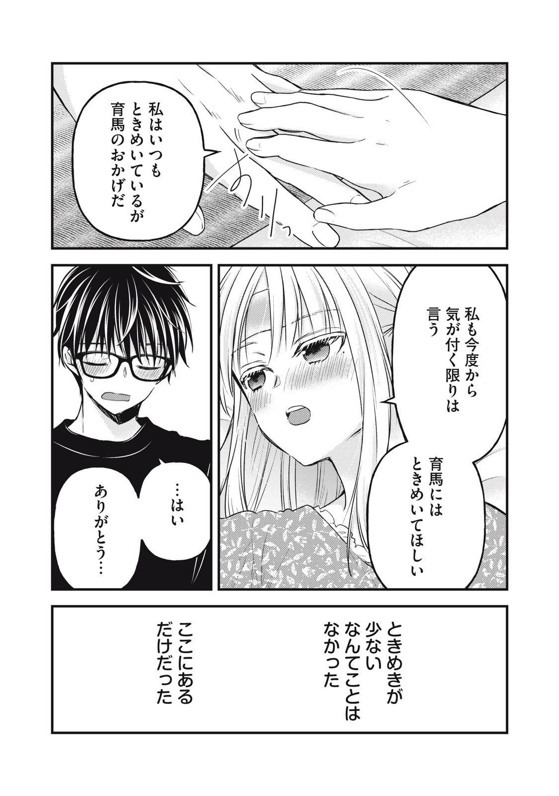 未熟なふたりでございますが 第118話 - Page 16