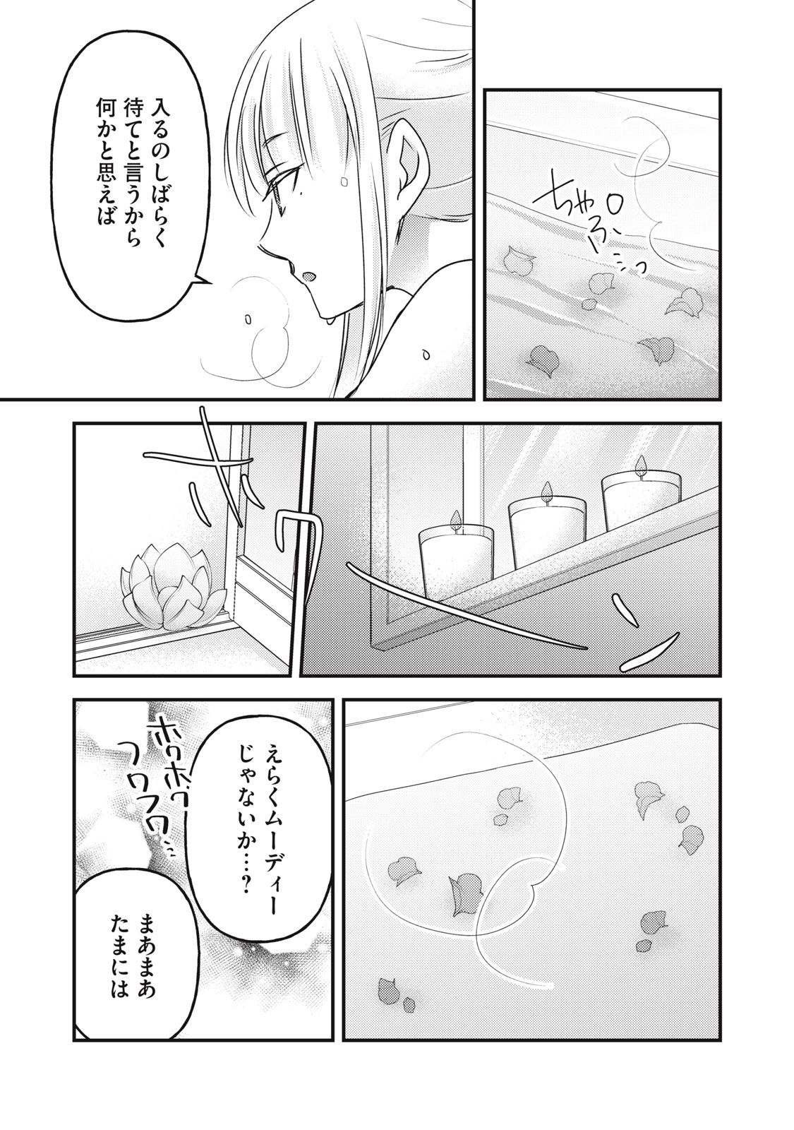 未熟なふたりでございますが 第118話 - Page 5