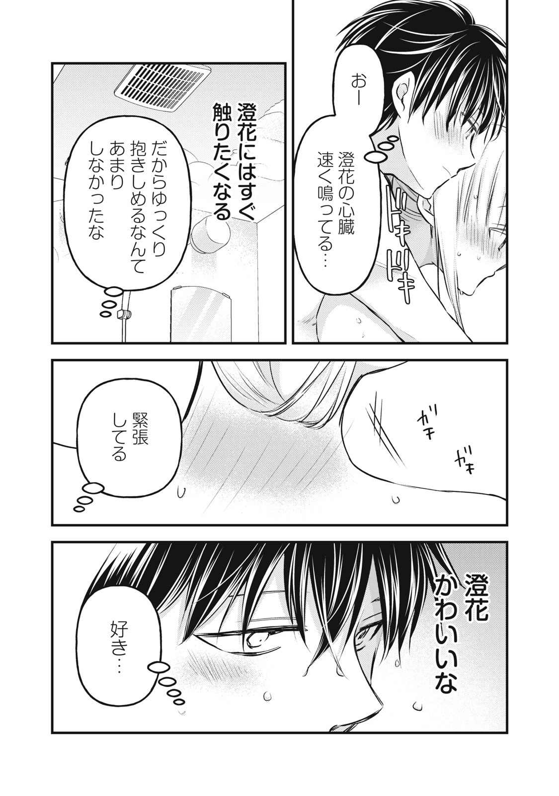 未熟なふたりでございますが 第118話 - Page 9